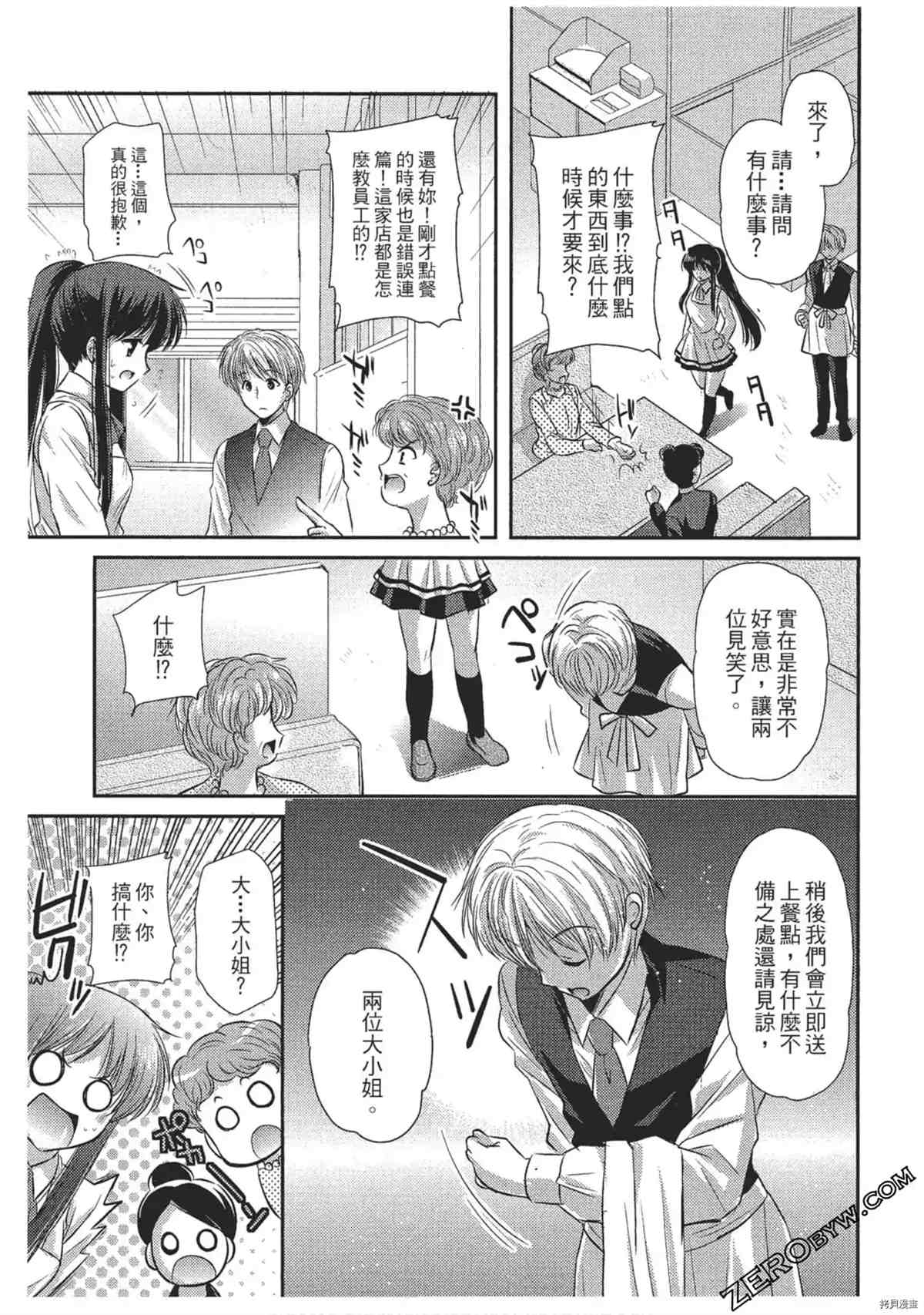 《女仆咖啡厅营业中》漫画最新章节第1卷免费下拉式在线观看章节第【16】张图片