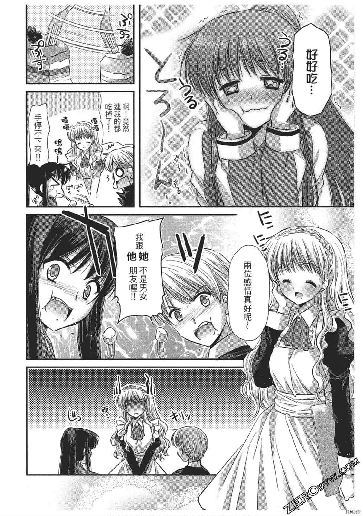 《女仆咖啡厅营业中》漫画最新章节第1卷免费下拉式在线观看章节第【115】张图片