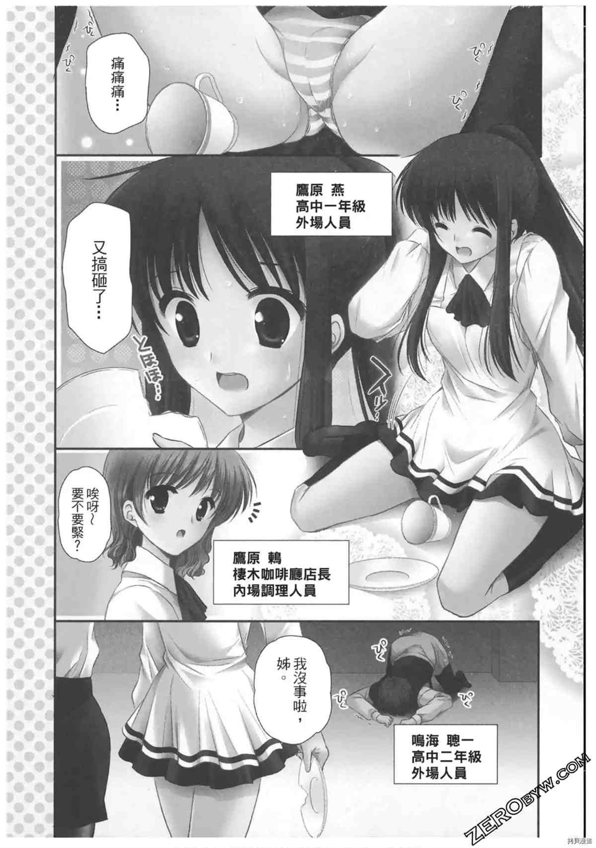 《女仆咖啡厅营业中》漫画最新章节第1卷免费下拉式在线观看章节第【7】张图片