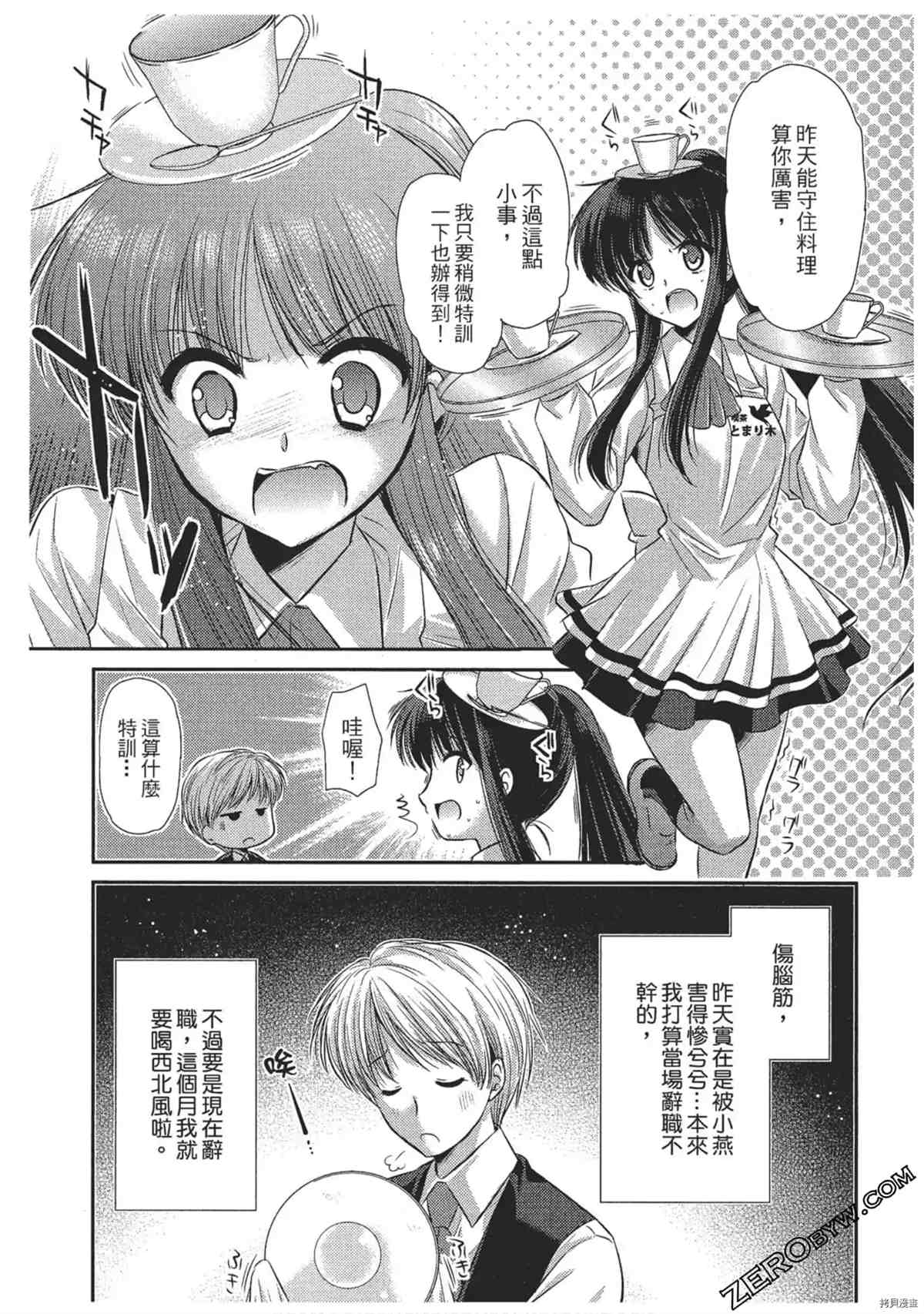 《女仆咖啡厅营业中》漫画最新章节第1卷免费下拉式在线观看章节第【32】张图片