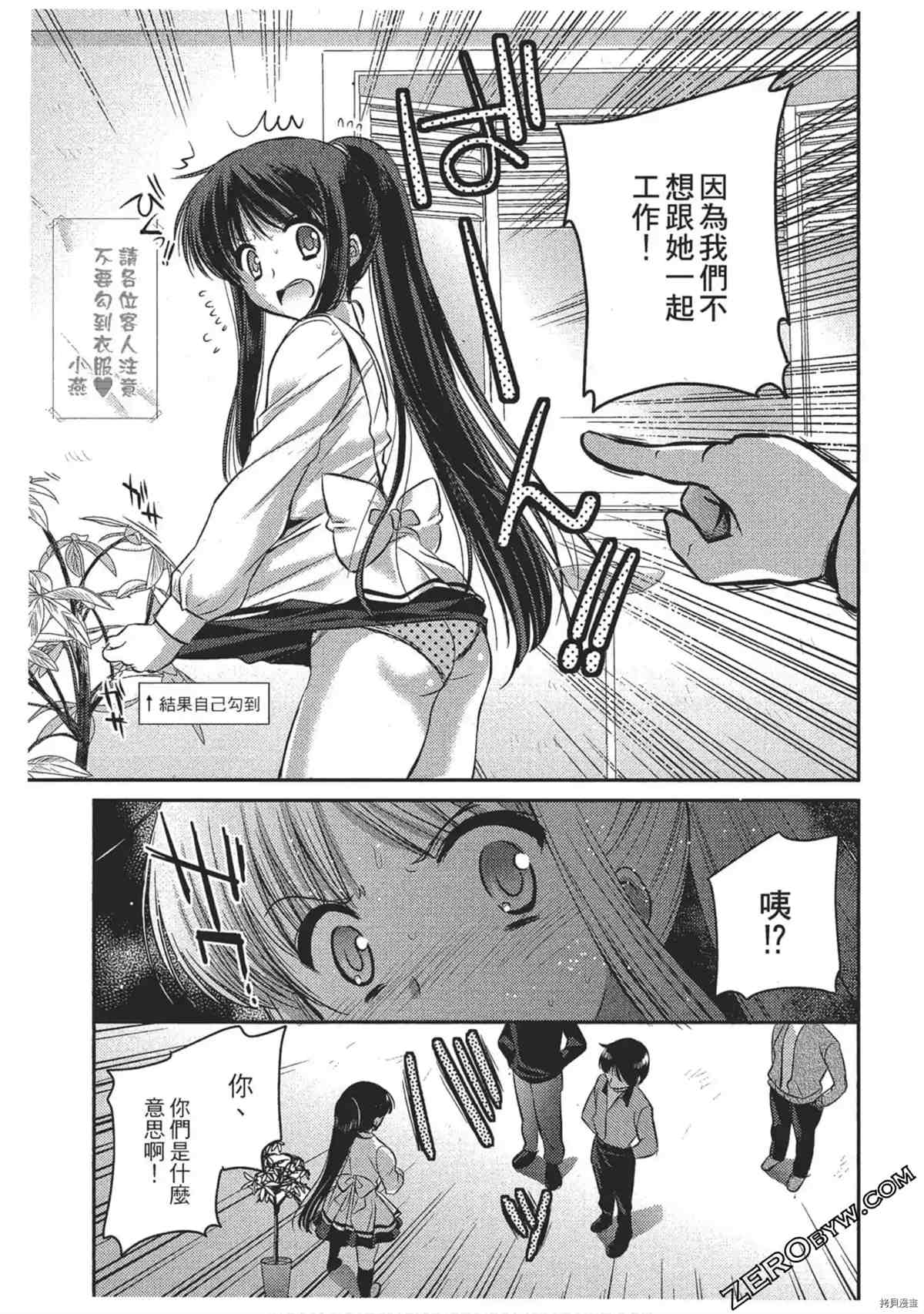 《女仆咖啡厅营业中》漫画最新章节第1卷免费下拉式在线观看章节第【74】张图片