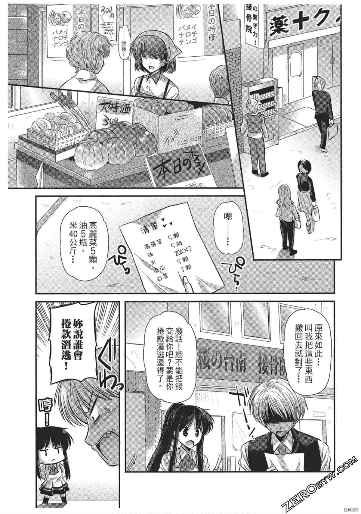 《女仆咖啡厅营业中》漫画最新章节第1卷免费下拉式在线观看章节第【38】张图片