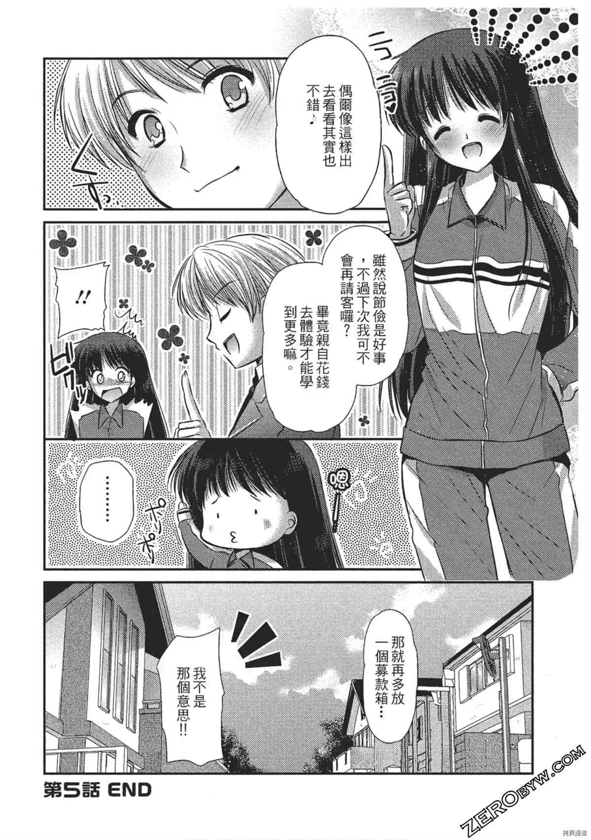 《女仆咖啡厅营业中》漫画最新章节第1卷免费下拉式在线观看章节第【131】张图片