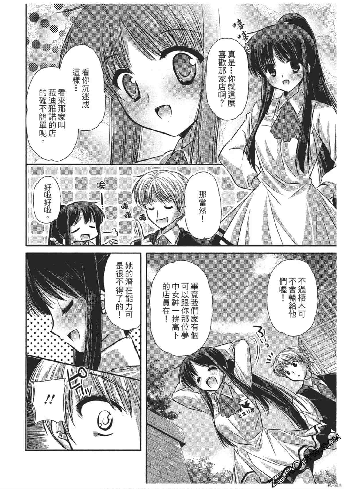 《女仆咖啡厅营业中》漫画最新章节第1卷免费下拉式在线观看章节第【99】张图片