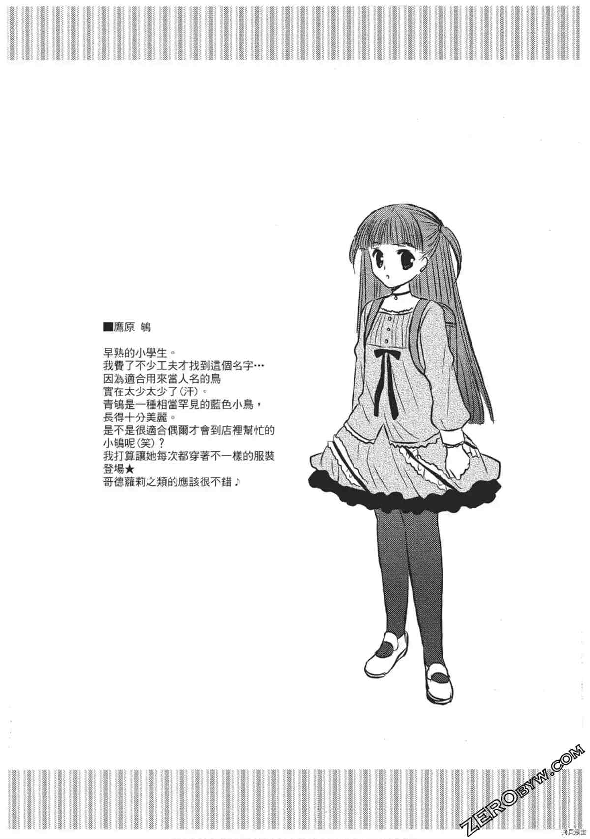 《女仆咖啡厅营业中》漫画最新章节第1卷免费下拉式在线观看章节第【133】张图片