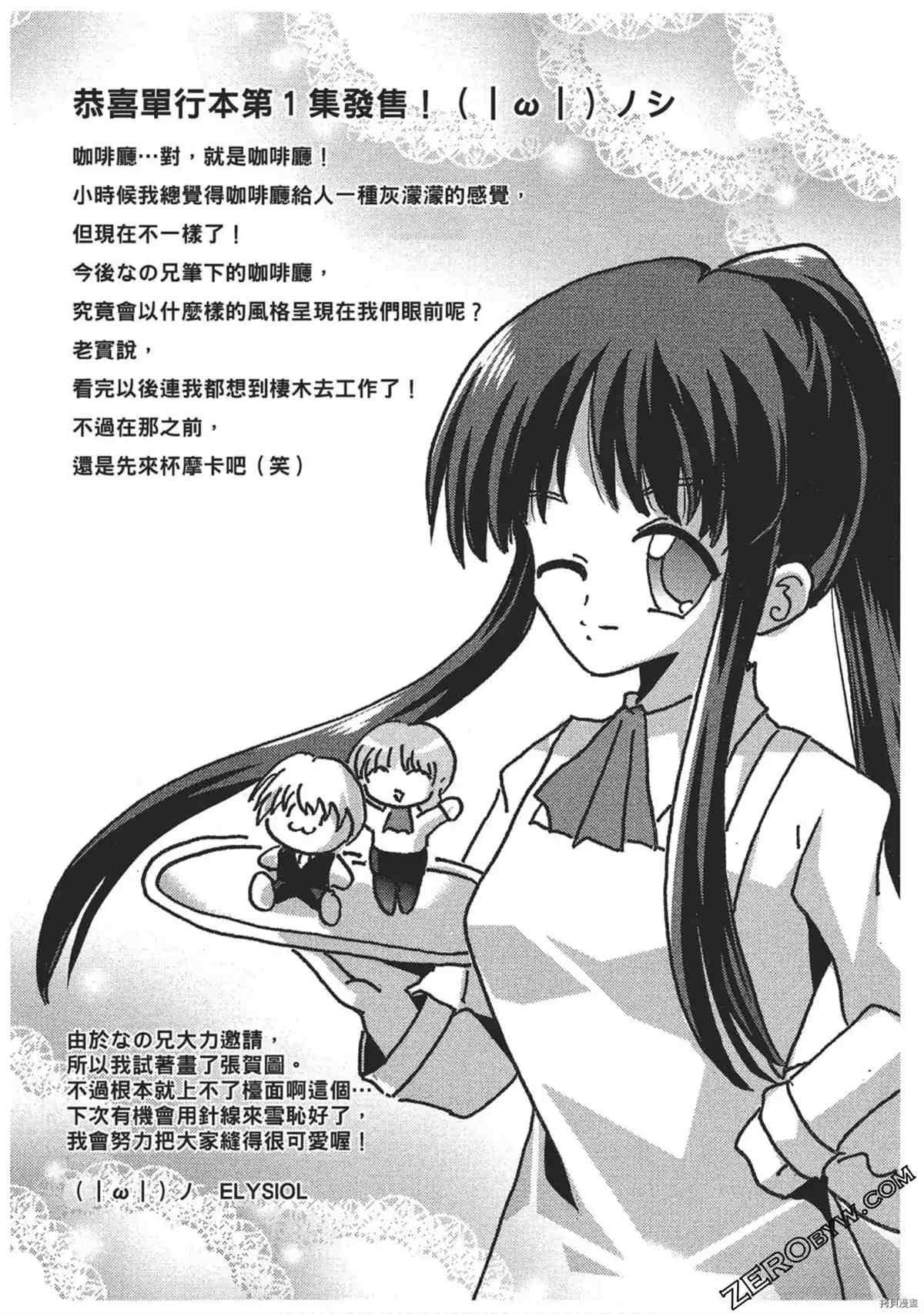 《女仆咖啡厅营业中》漫画最新章节第1卷免费下拉式在线观看章节第【159】张图片