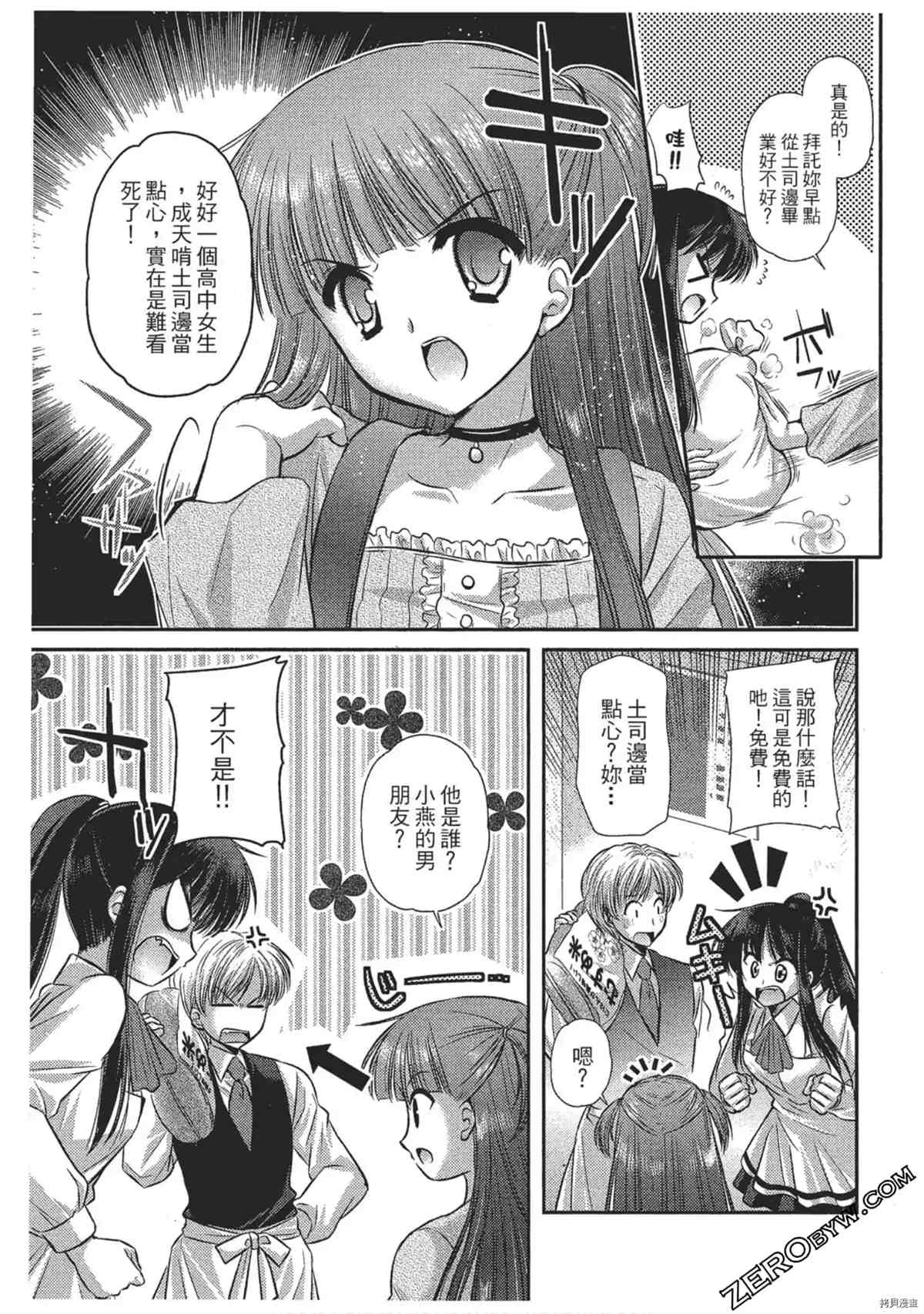 《女仆咖啡厅营业中》漫画最新章节第1卷免费下拉式在线观看章节第【58】张图片