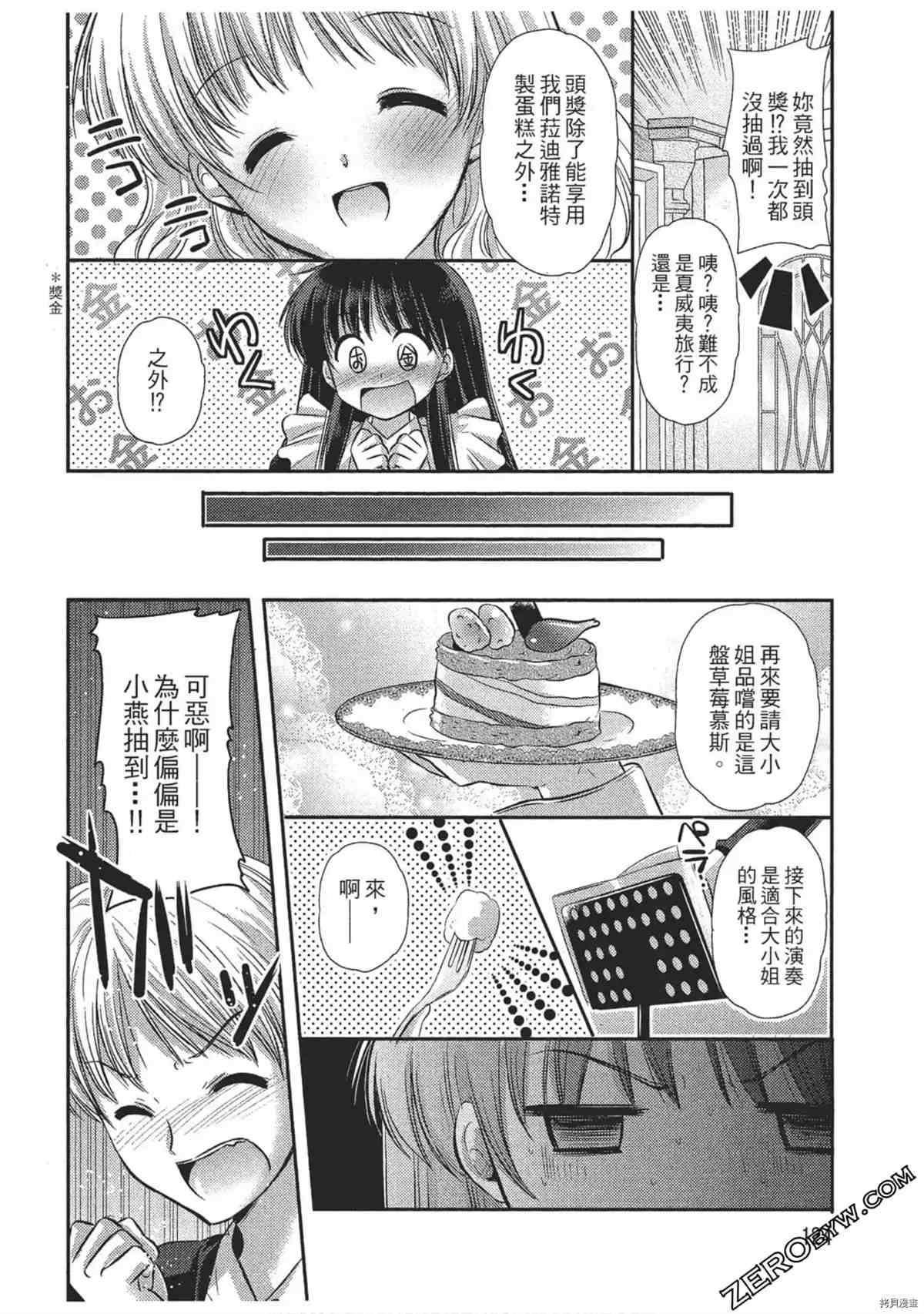 《女仆咖啡厅营业中》漫画最新章节第1卷免费下拉式在线观看章节第【125】张图片