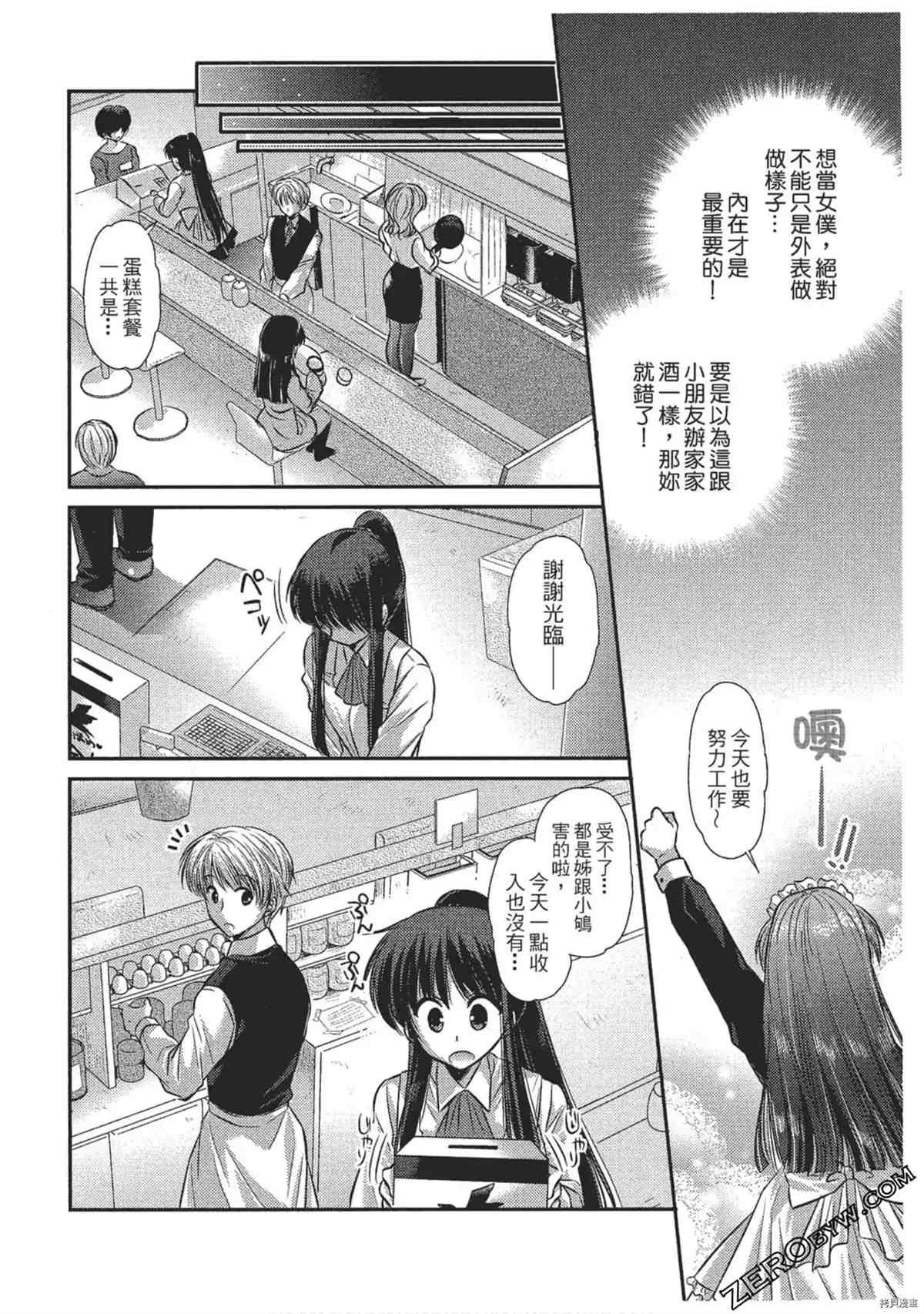 《女仆咖啡厅营业中》漫画最新章节第1卷免费下拉式在线观看章节第【67】张图片