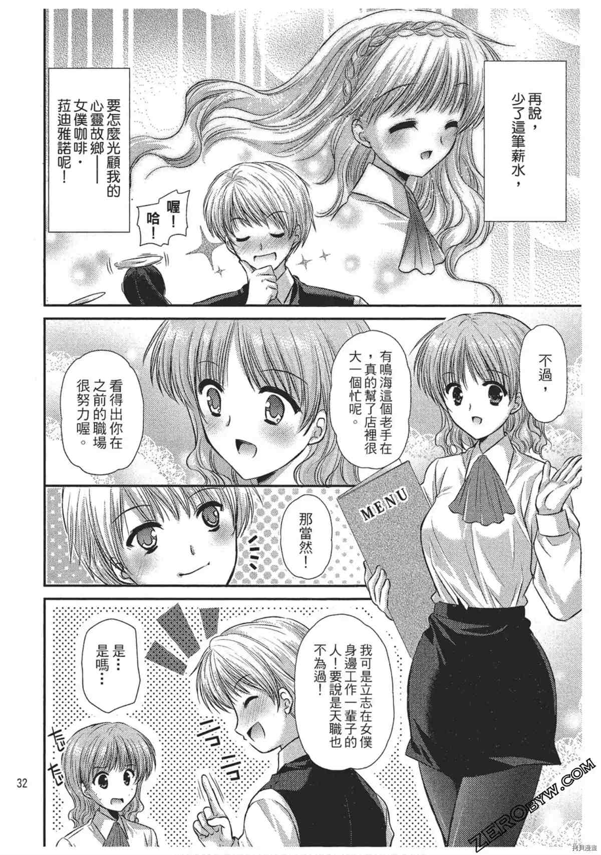 《女仆咖啡厅营业中》漫画最新章节第1卷免费下拉式在线观看章节第【33】张图片