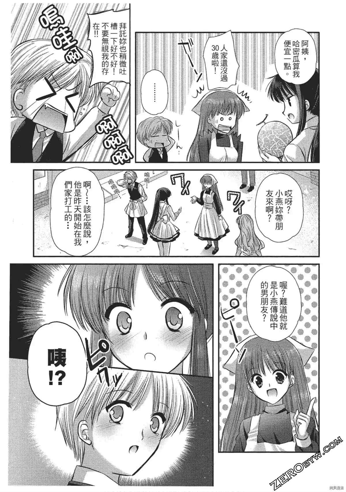 《女仆咖啡厅营业中》漫画最新章节第1卷免费下拉式在线观看章节第【44】张图片