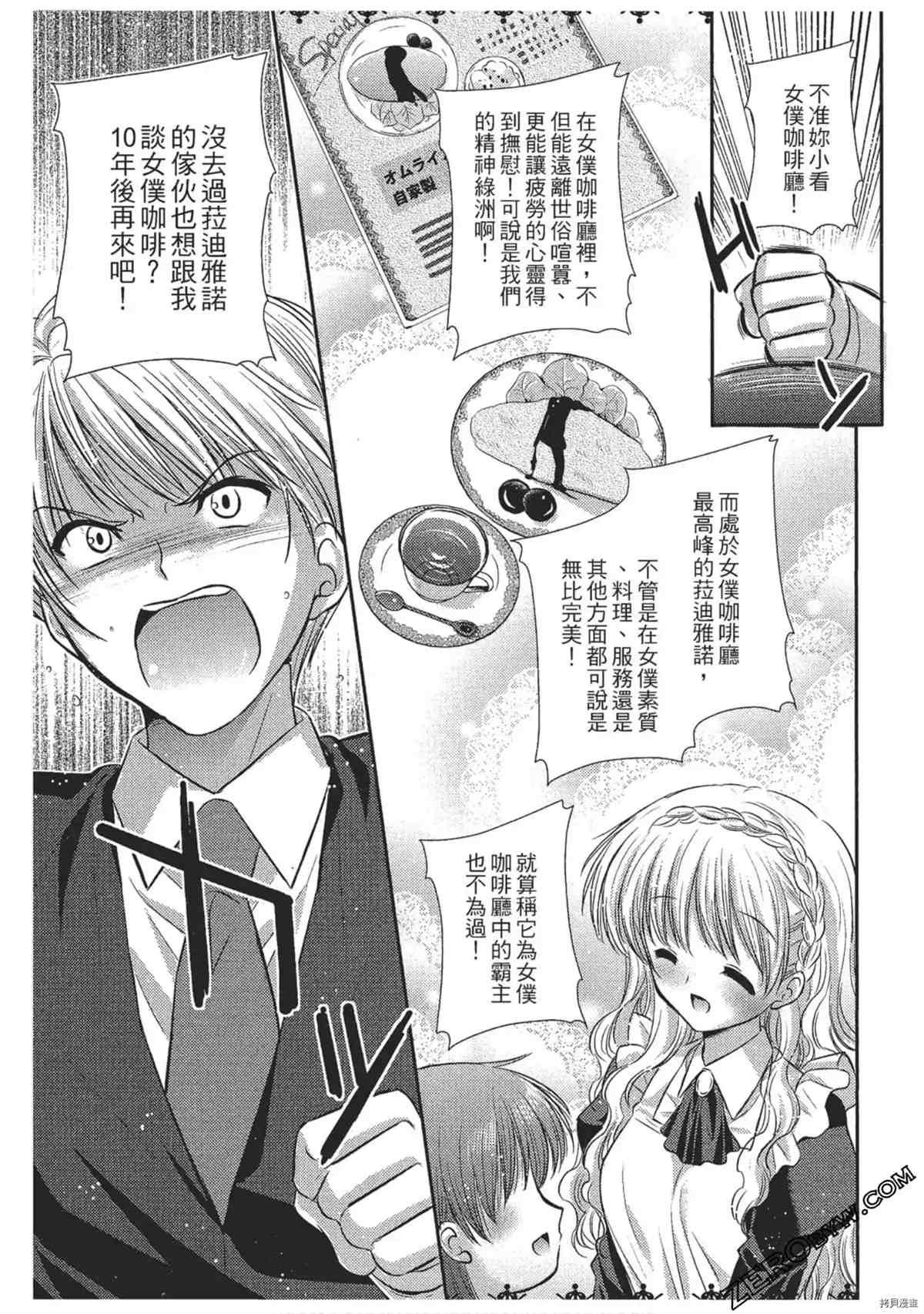 《女仆咖啡厅营业中》漫画最新章节第1卷免费下拉式在线观看章节第【10】张图片