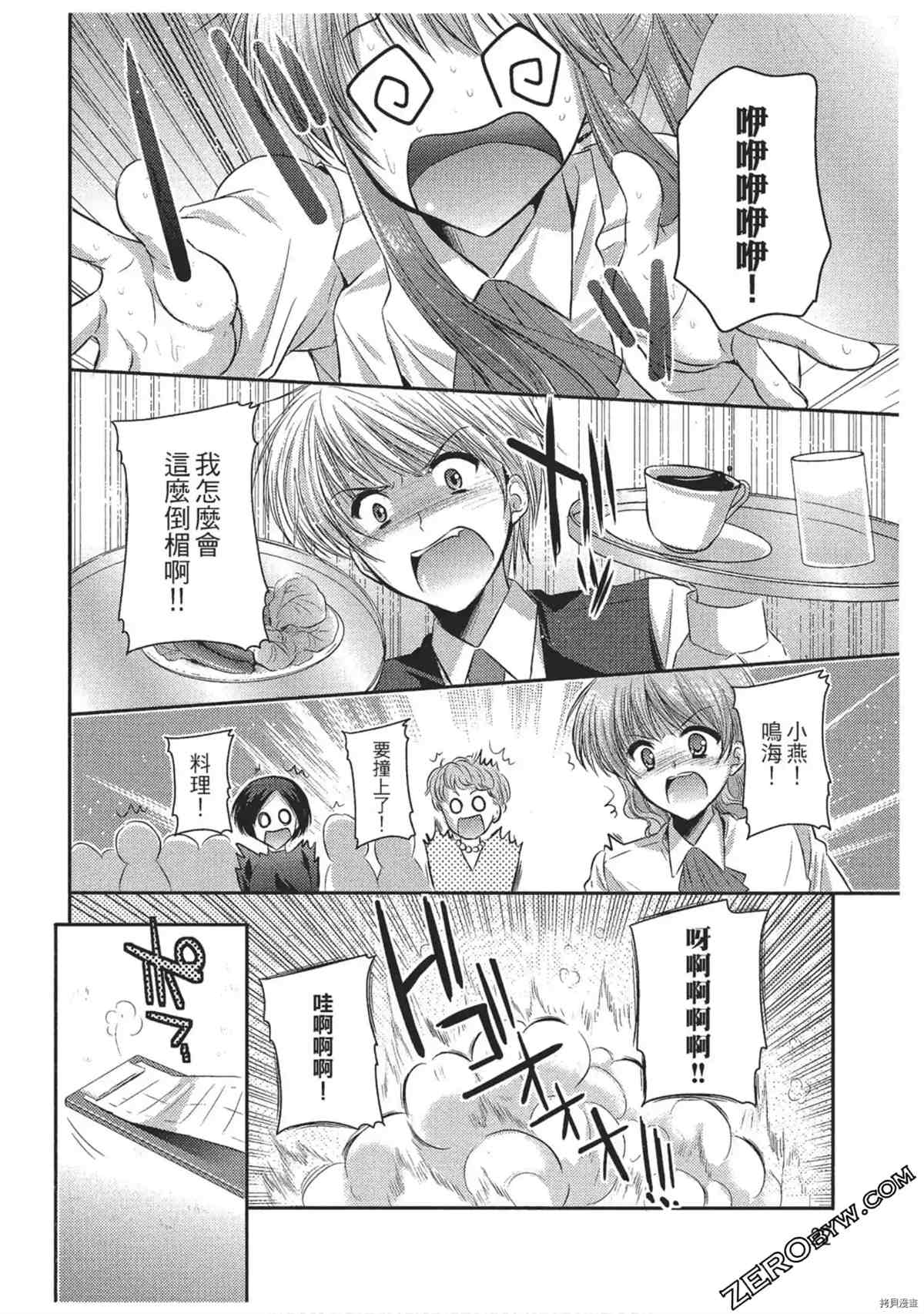 《女仆咖啡厅营业中》漫画最新章节第1卷免费下拉式在线观看章节第【23】张图片