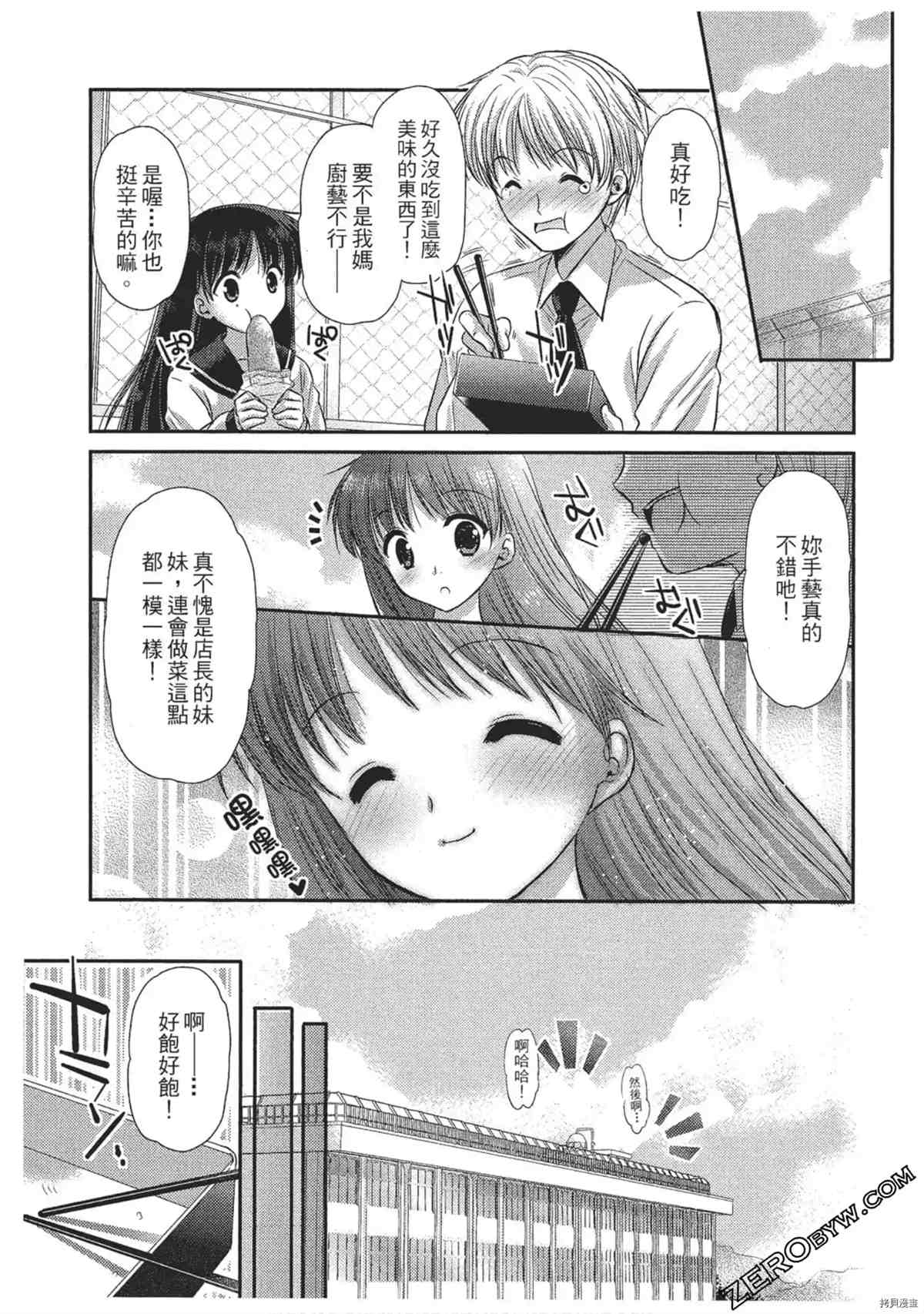 《女仆咖啡厅营业中》漫画最新章节第1卷免费下拉式在线观看章节第【150】张图片