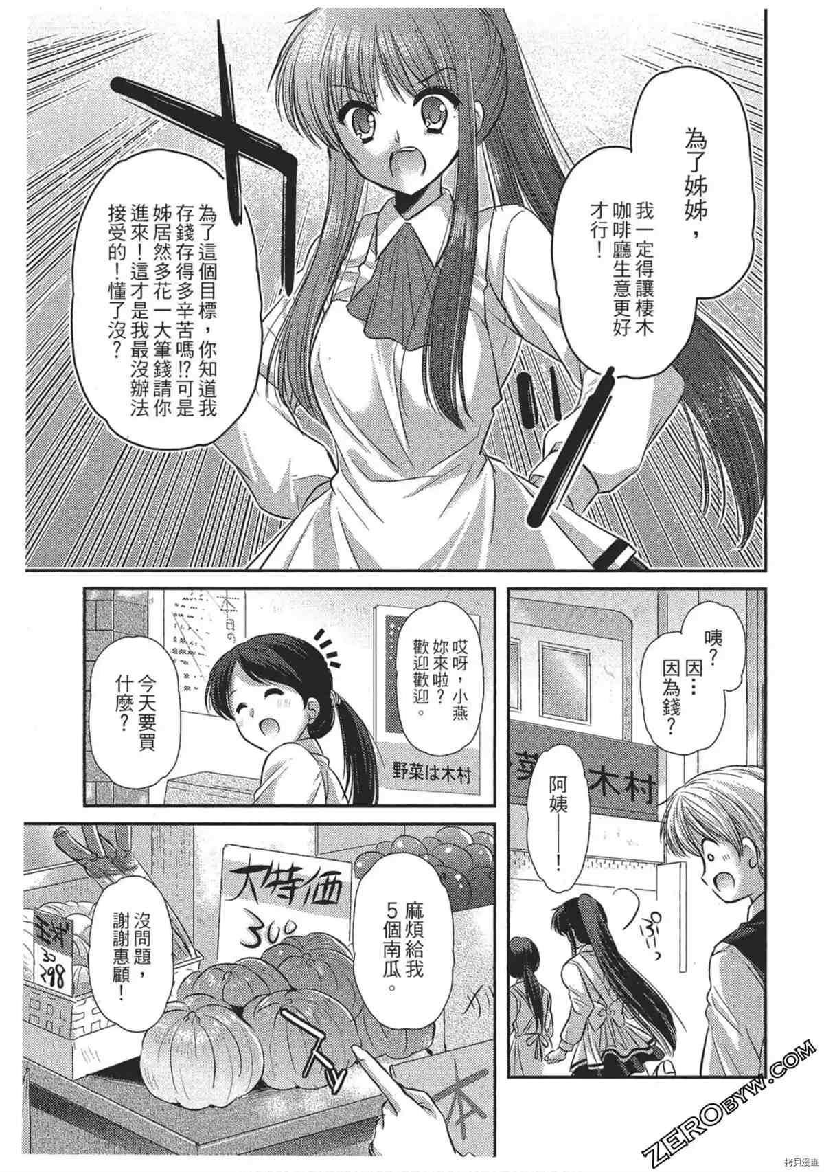 《女仆咖啡厅营业中》漫画最新章节第1卷免费下拉式在线观看章节第【40】张图片