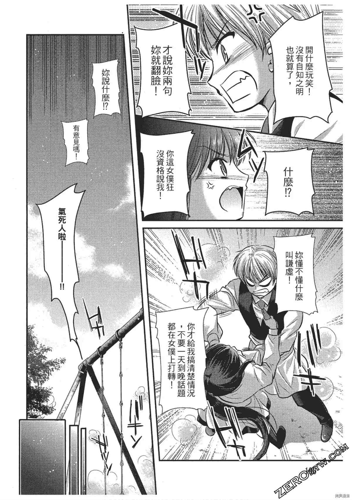 《女仆咖啡厅营业中》漫画最新章节第1卷免费下拉式在线观看章节第【101】张图片