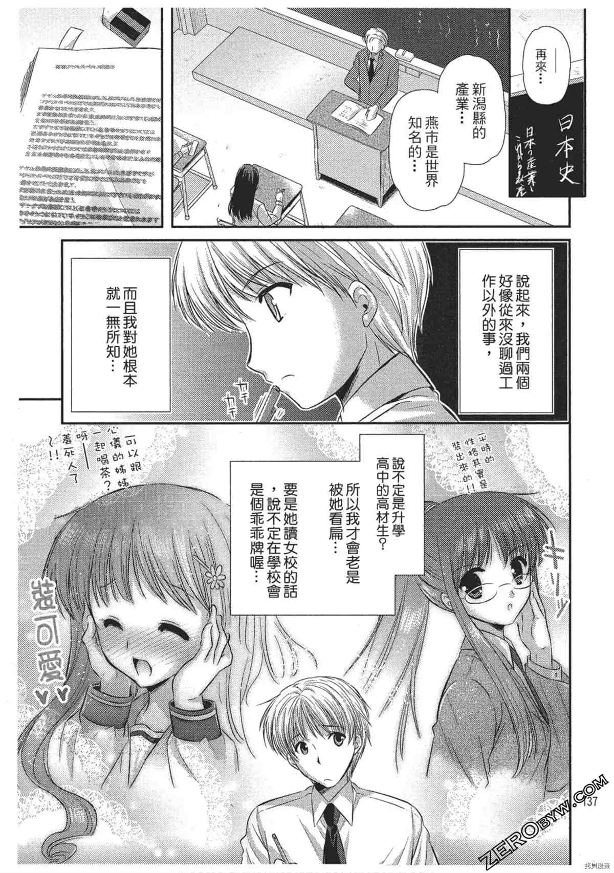 《女仆咖啡厅营业中》漫画最新章节第1卷免费下拉式在线观看章节第【138】张图片