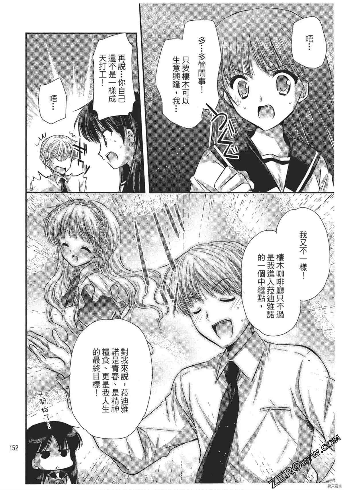 《女仆咖啡厅营业中》漫画最新章节第1卷免费下拉式在线观看章节第【153】张图片