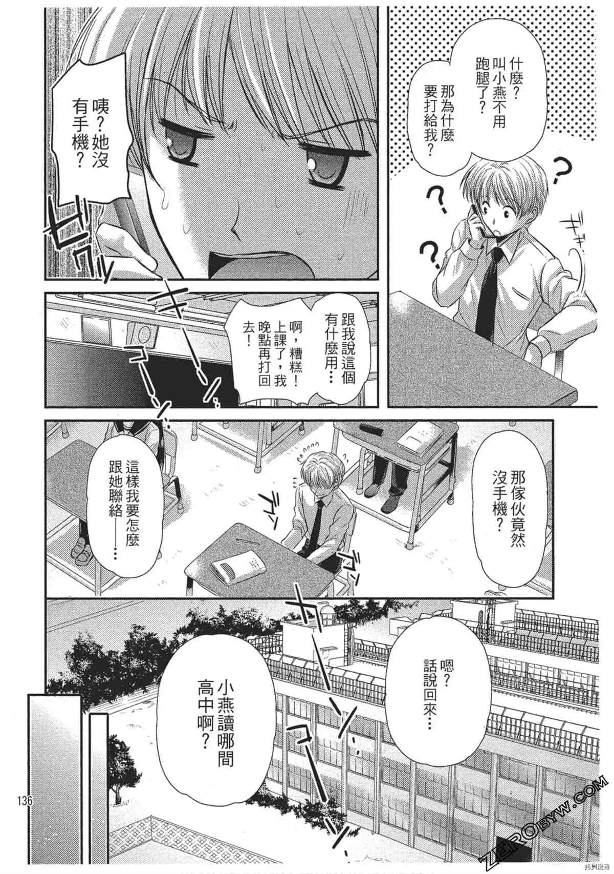 《女仆咖啡厅营业中》漫画最新章节第1卷免费下拉式在线观看章节第【137】张图片