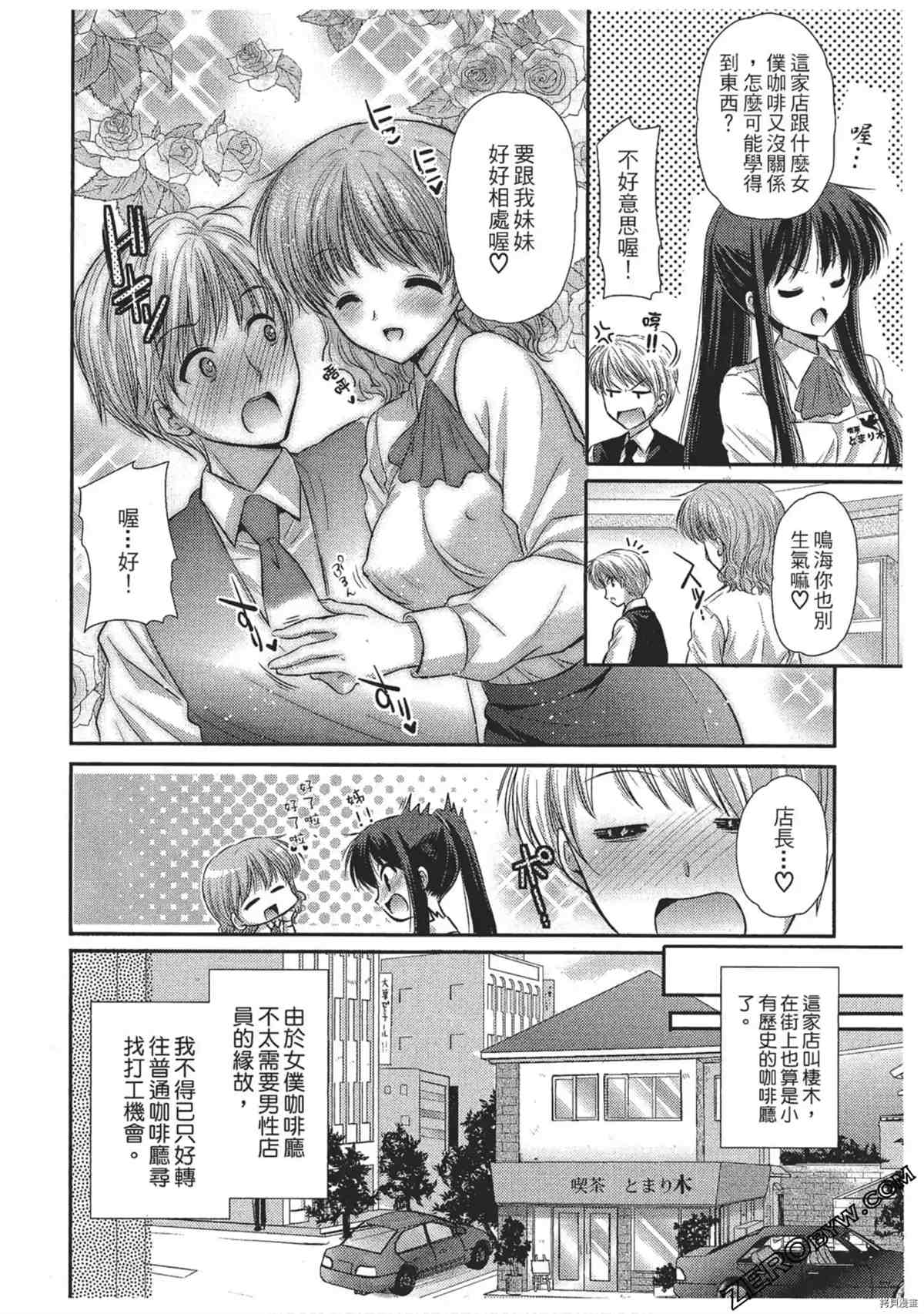 《女仆咖啡厅营业中》漫画最新章节第1卷免费下拉式在线观看章节第【13】张图片