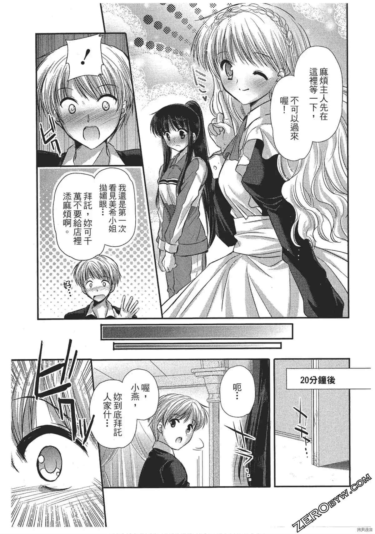 《女仆咖啡厅营业中》漫画最新章节第1卷免费下拉式在线观看章节第【118】张图片