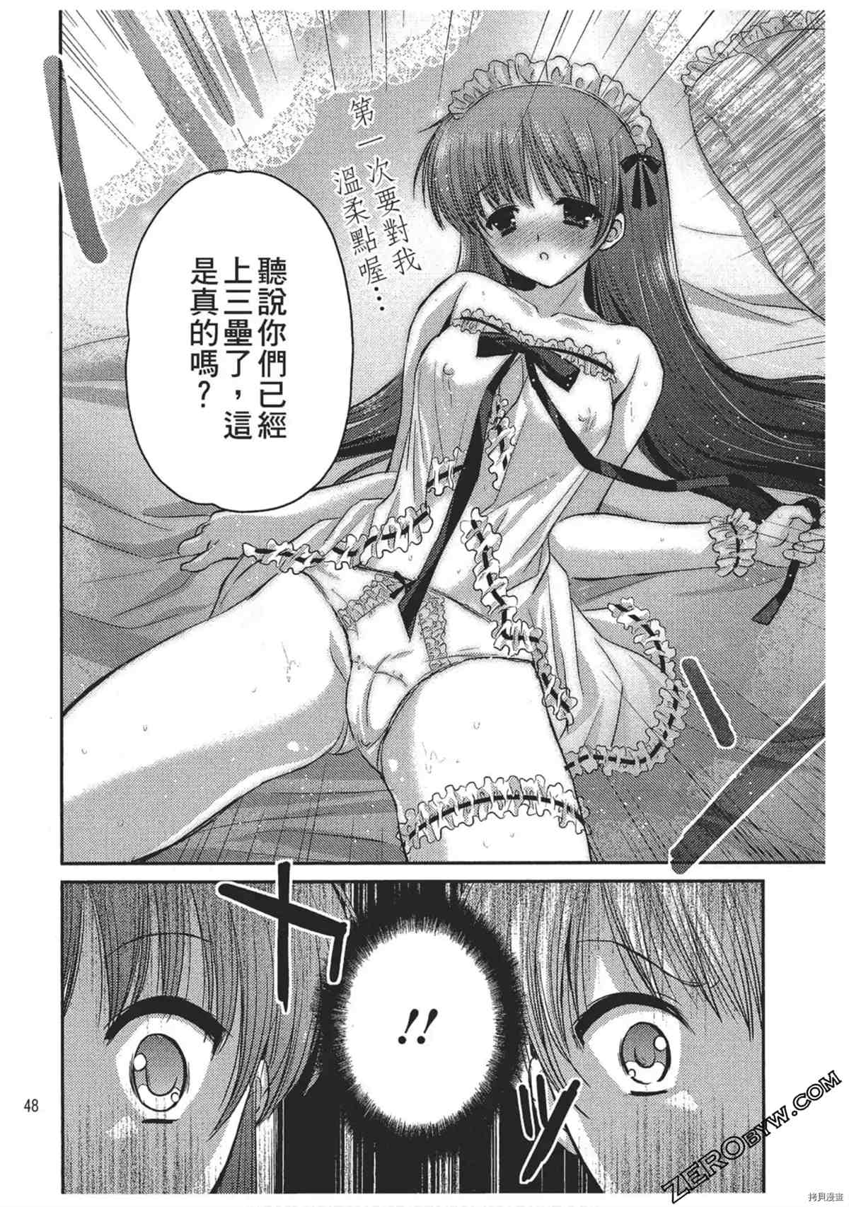 《女仆咖啡厅营业中》漫画最新章节第1卷免费下拉式在线观看章节第【49】张图片