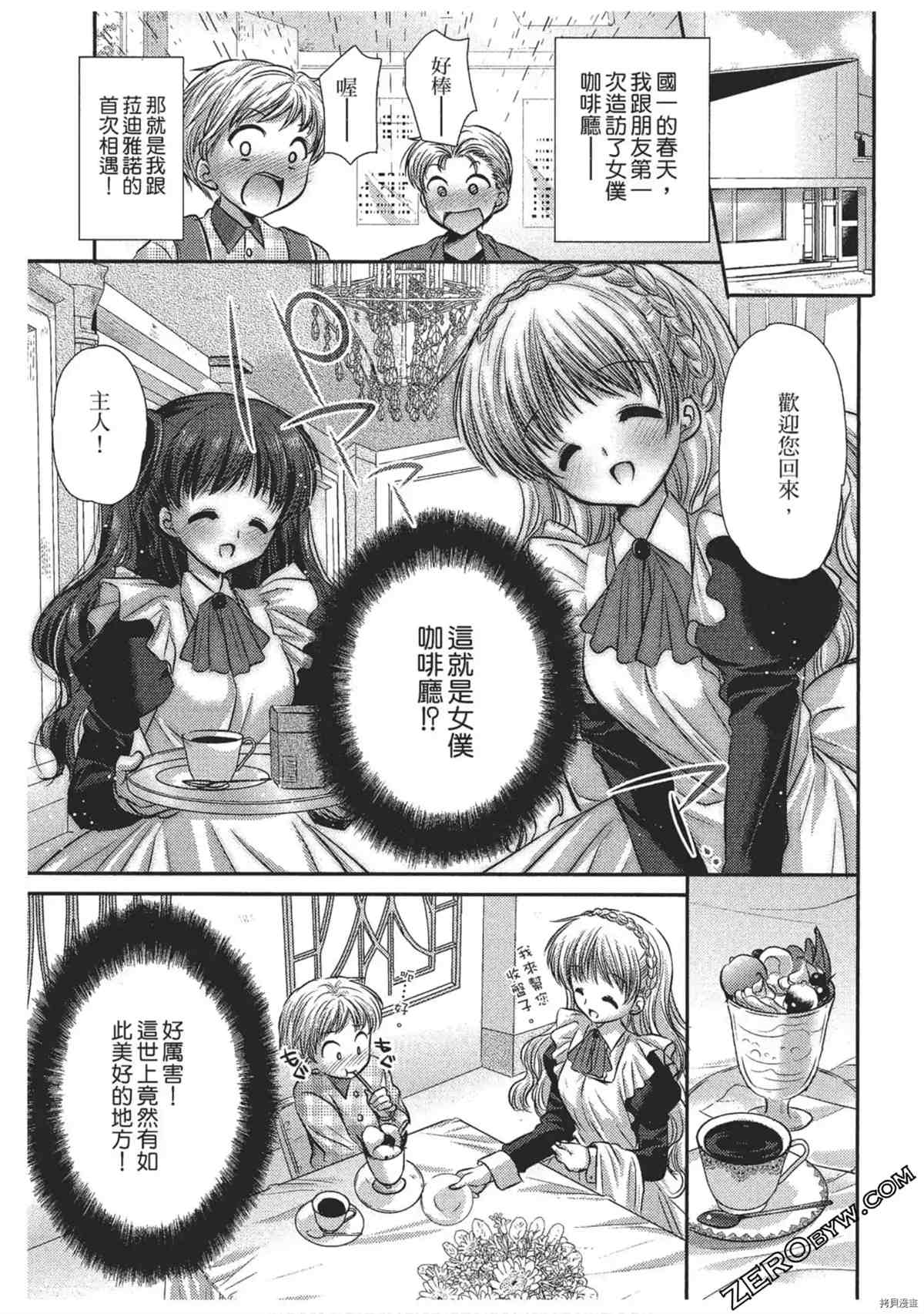 《女仆咖啡厅营业中》漫画最新章节第1卷免费下拉式在线观看章节第【96】张图片