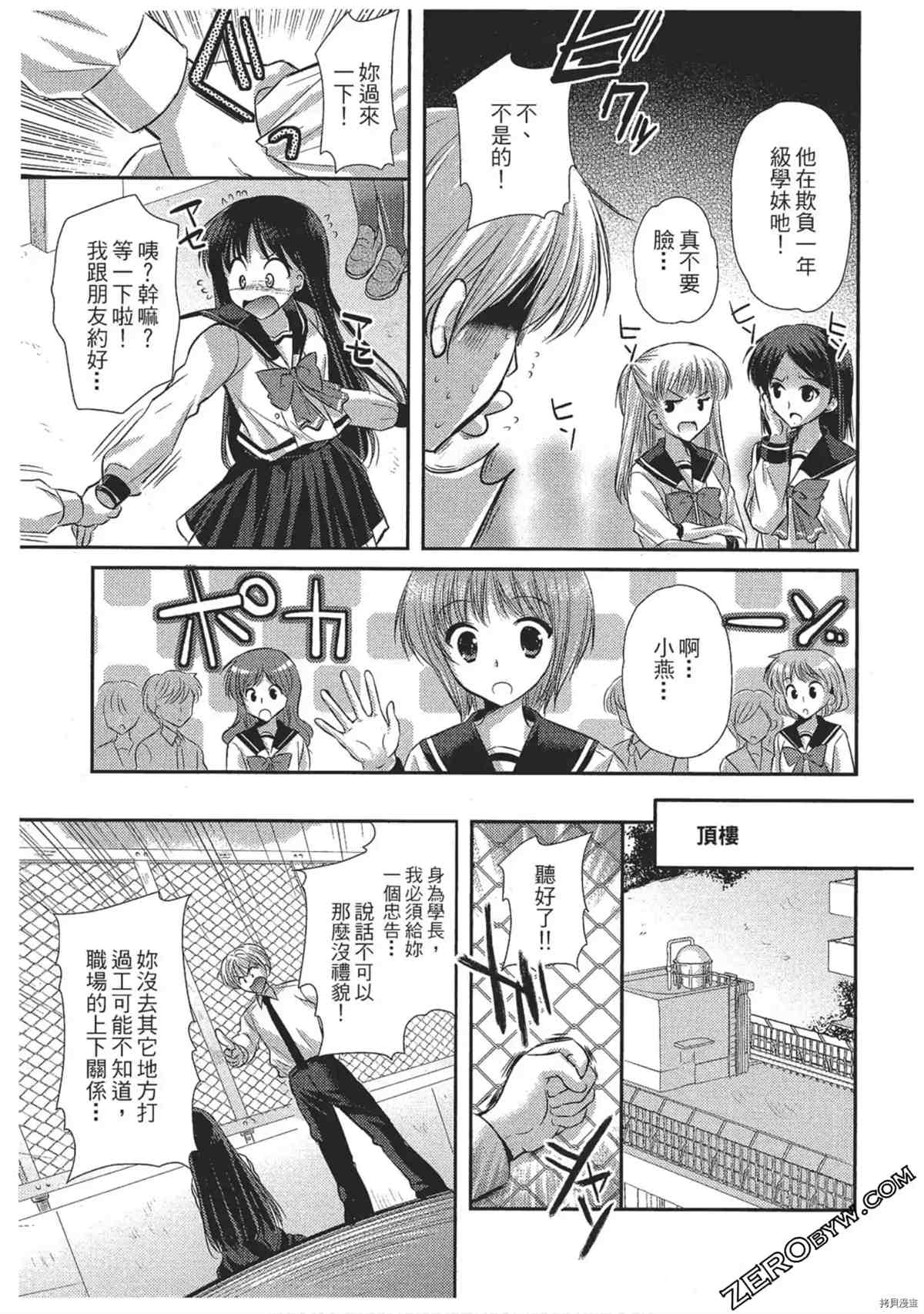 《女仆咖啡厅营业中》漫画最新章节第1卷免费下拉式在线观看章节第【146】张图片