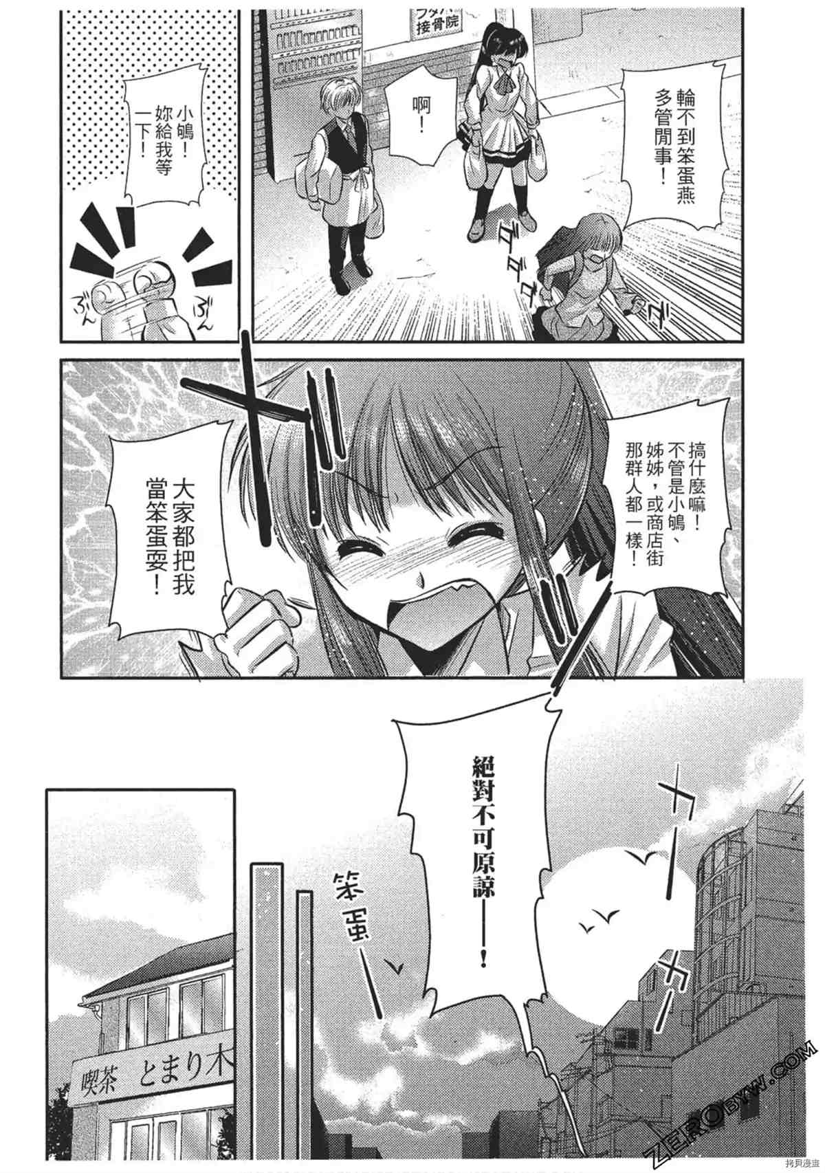 《女仆咖啡厅营业中》漫画最新章节第1卷免费下拉式在线观看章节第【61】张图片