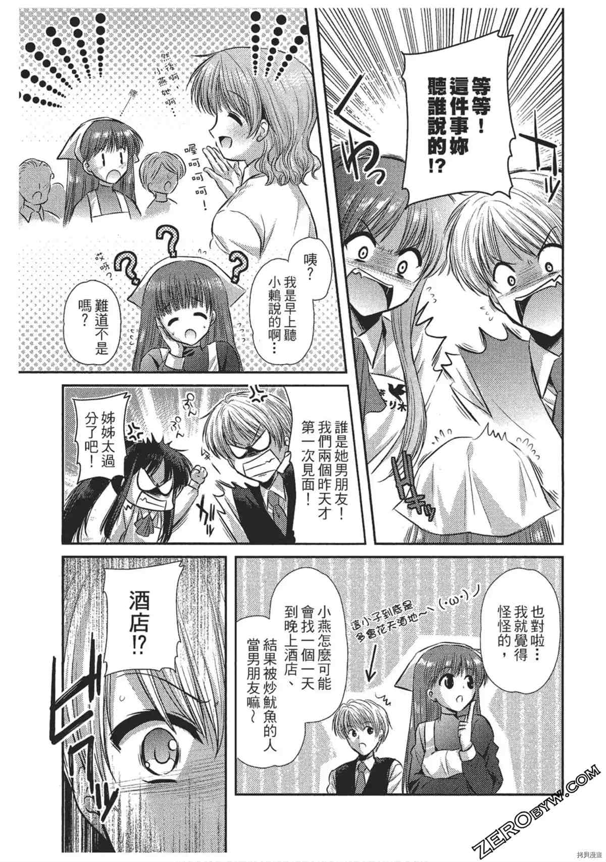 《女仆咖啡厅营业中》漫画最新章节第1卷免费下拉式在线观看章节第【46】张图片