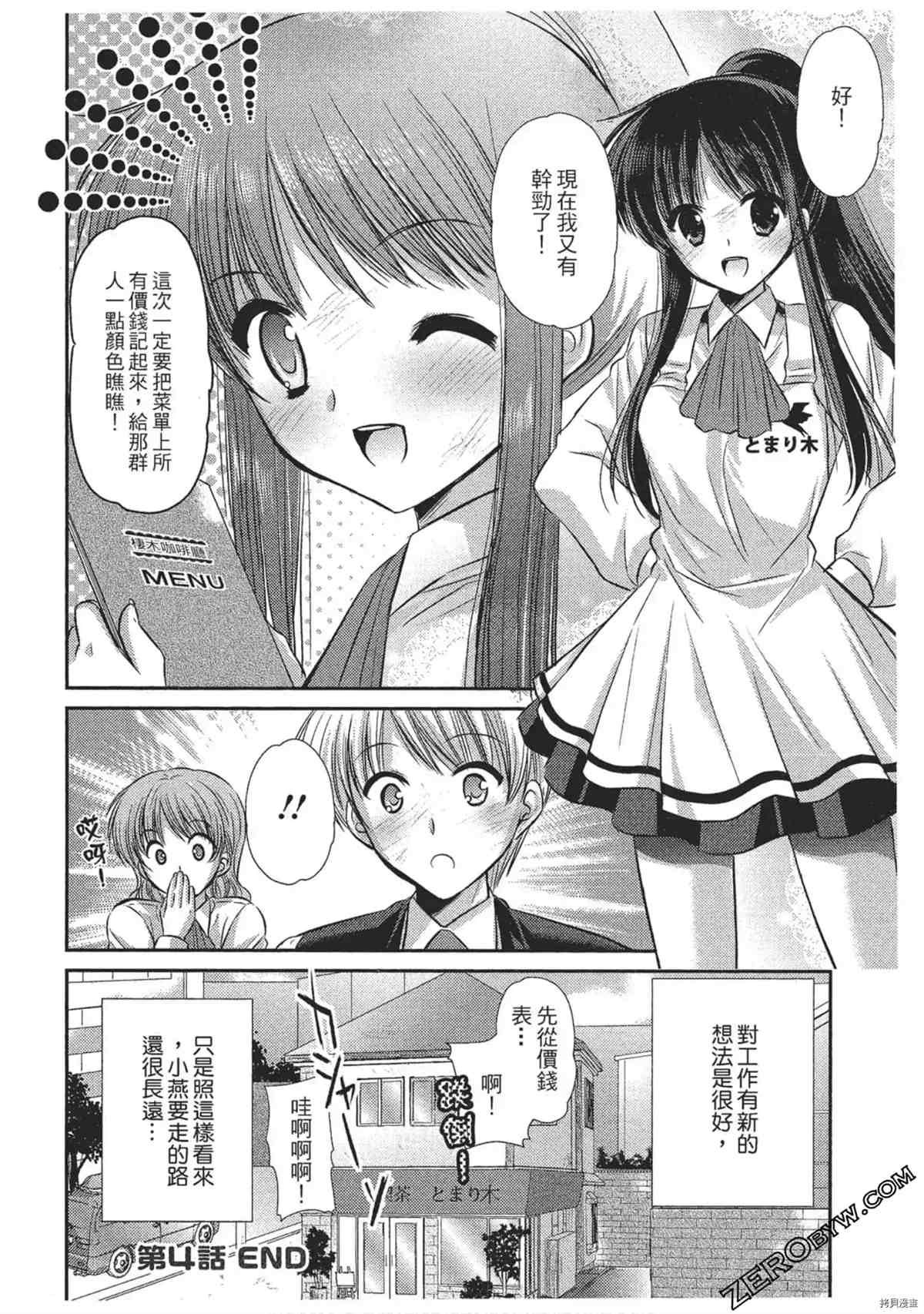 《女仆咖啡厅营业中》漫画最新章节第1卷免费下拉式在线观看章节第【105】张图片