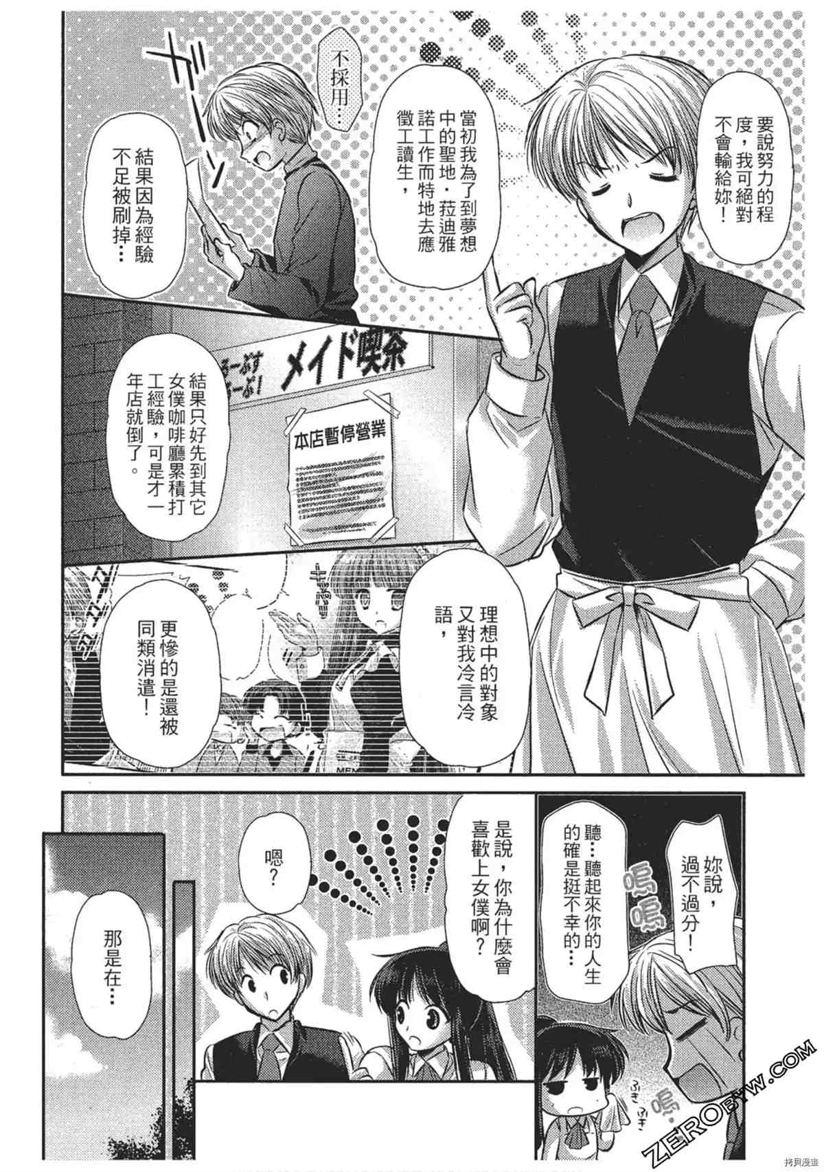 《女仆咖啡厅营业中》漫画最新章节第1卷免费下拉式在线观看章节第【95】张图片