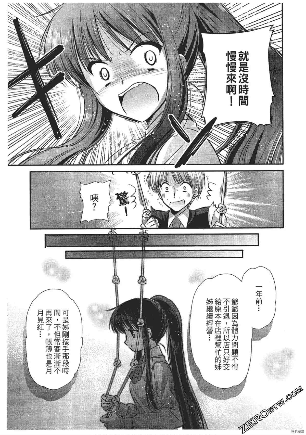 《女仆咖啡厅营业中》漫画最新章节第1卷免费下拉式在线观看章节第【88】张图片