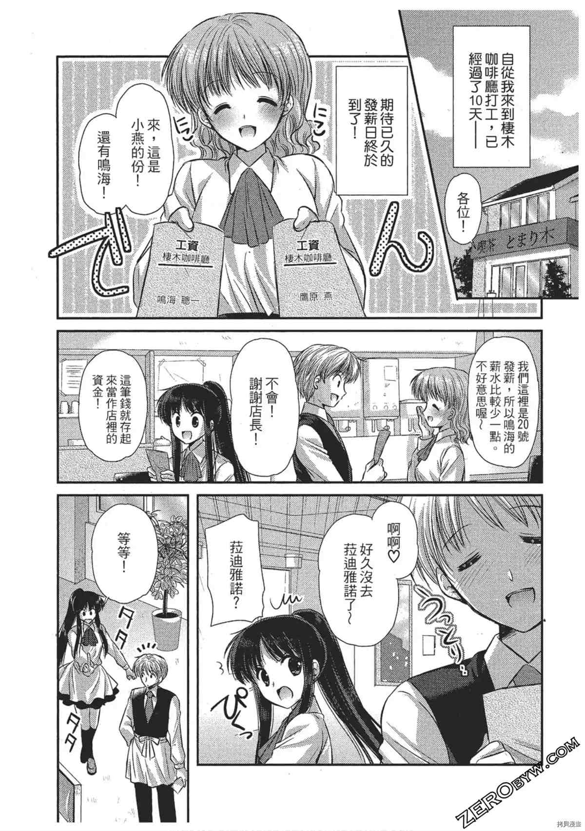 《女仆咖啡厅营业中》漫画最新章节第1卷免费下拉式在线观看章节第【108】张图片