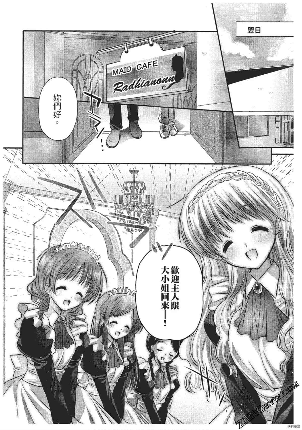 《女仆咖啡厅营业中》漫画最新章节第1卷免费下拉式在线观看章节第【111】张图片