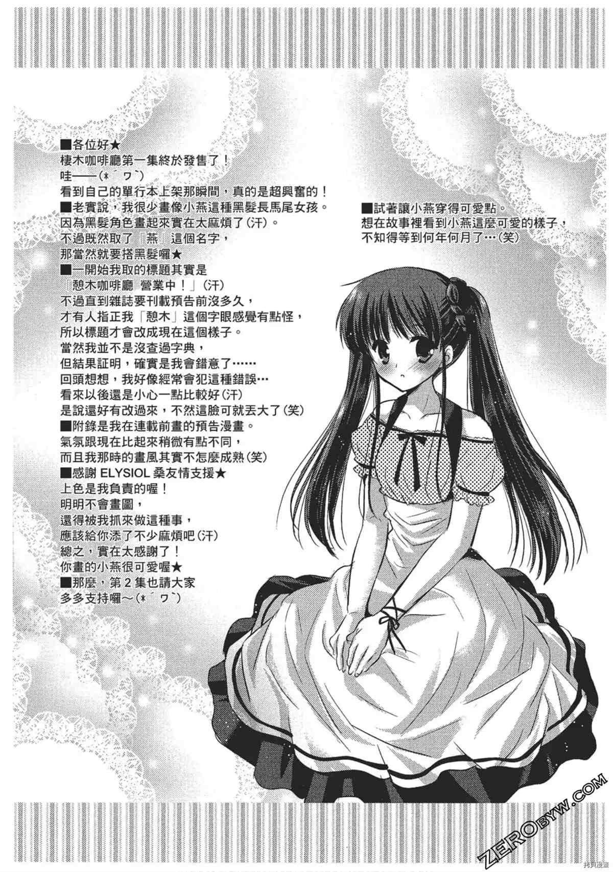 《女仆咖啡厅营业中》漫画最新章节第1卷免费下拉式在线观看章节第【160】张图片