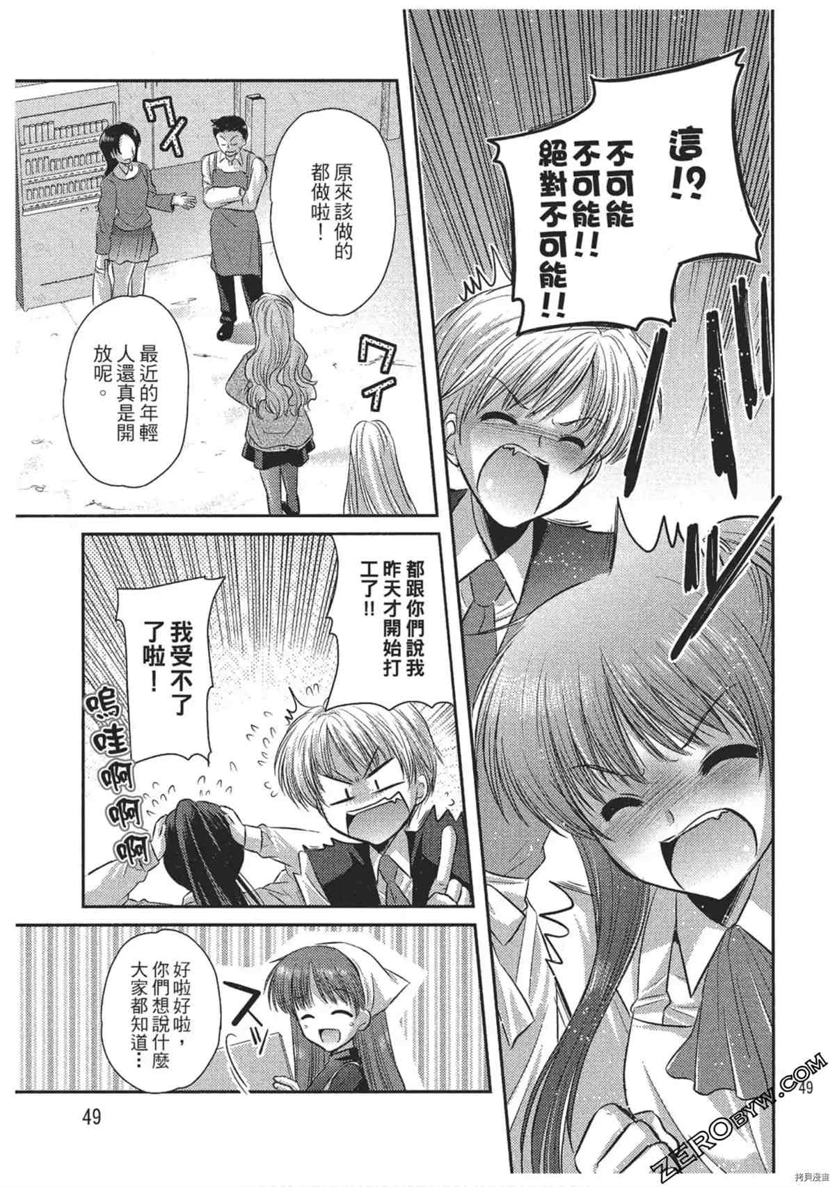 《女仆咖啡厅营业中》漫画最新章节第1卷免费下拉式在线观看章节第【50】张图片