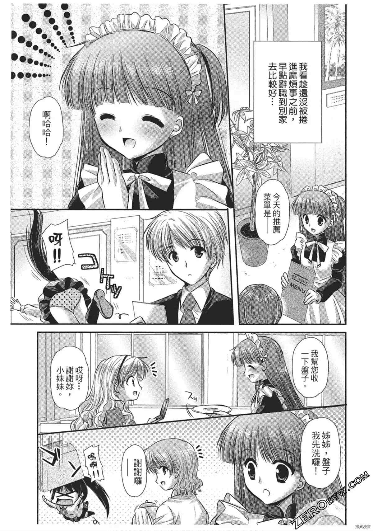 《女仆咖啡厅营业中》漫画最新章节第1卷免费下拉式在线观看章节第【70】张图片