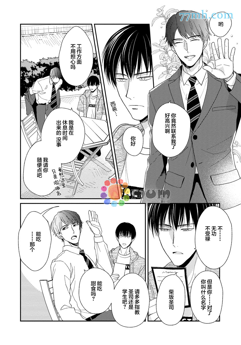 《Sugar & Mustard》漫画最新章节第4话免费下拉式在线观看章节第【16】张图片