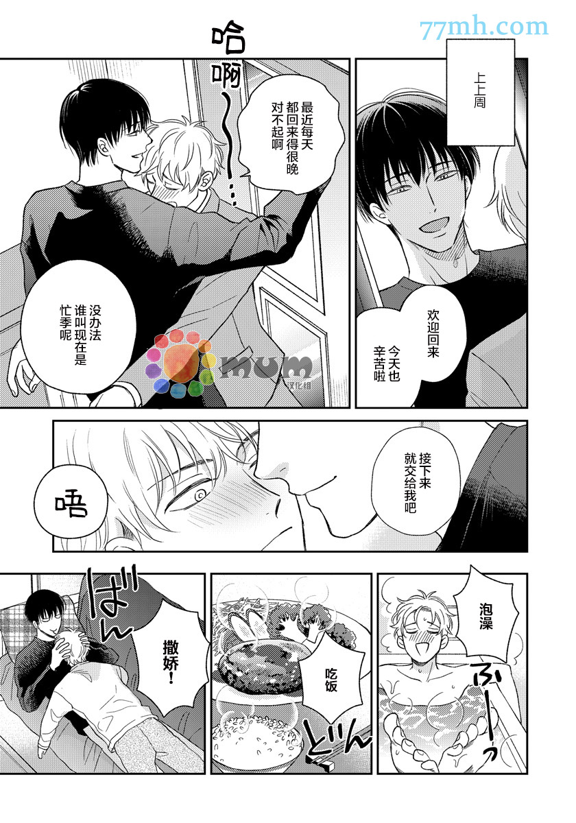 《Sugar & Mustard》漫画最新章节番外3免费下拉式在线观看章节第【4】张图片