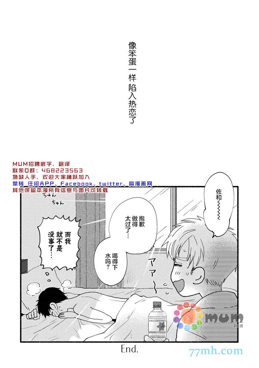 《Sugar & Mustard》漫画最新章节第5话免费下拉式在线观看章节第【14】张图片