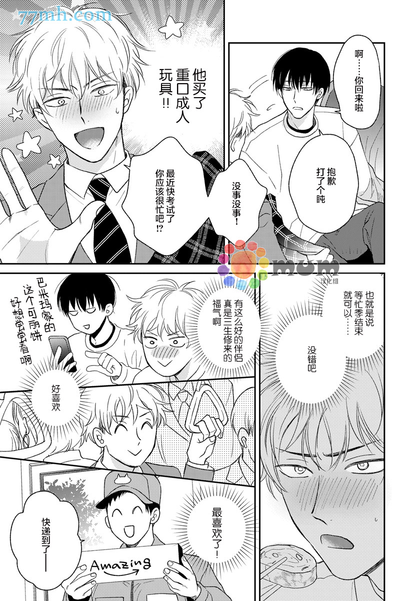 《Sugar & Mustard》漫画最新章节番外3免费下拉式在线观看章节第【8】张图片