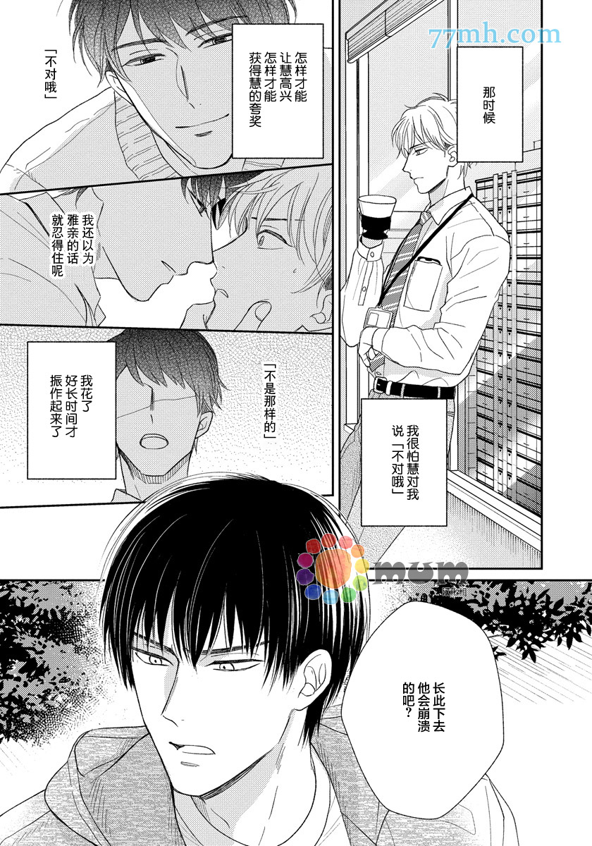 《Sugar & Mustard》漫画最新章节第4话免费下拉式在线观看章节第【23】张图片