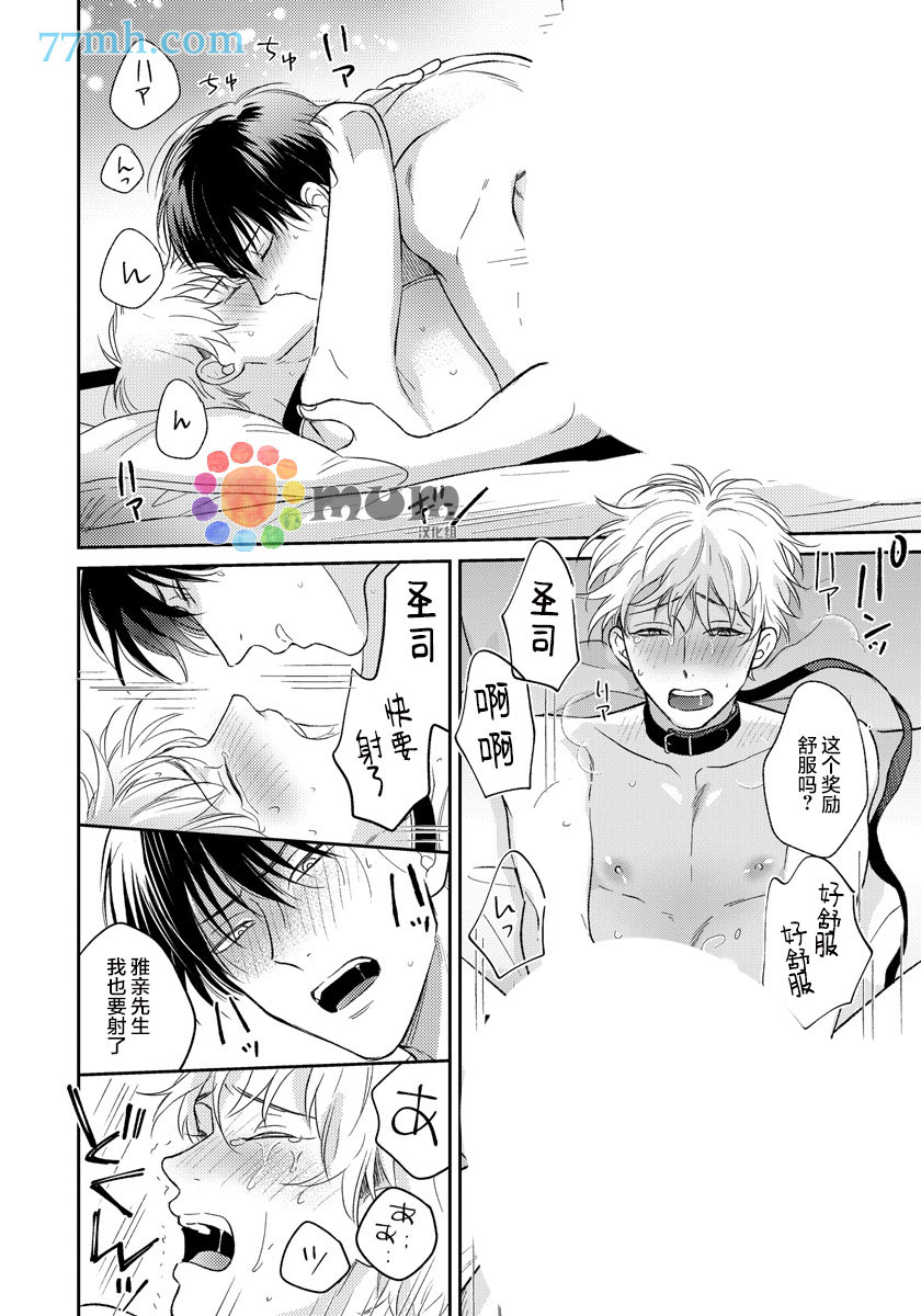 《Sugar & Mustard》漫画最新章节番外3免费下拉式在线观看章节第【23】张图片