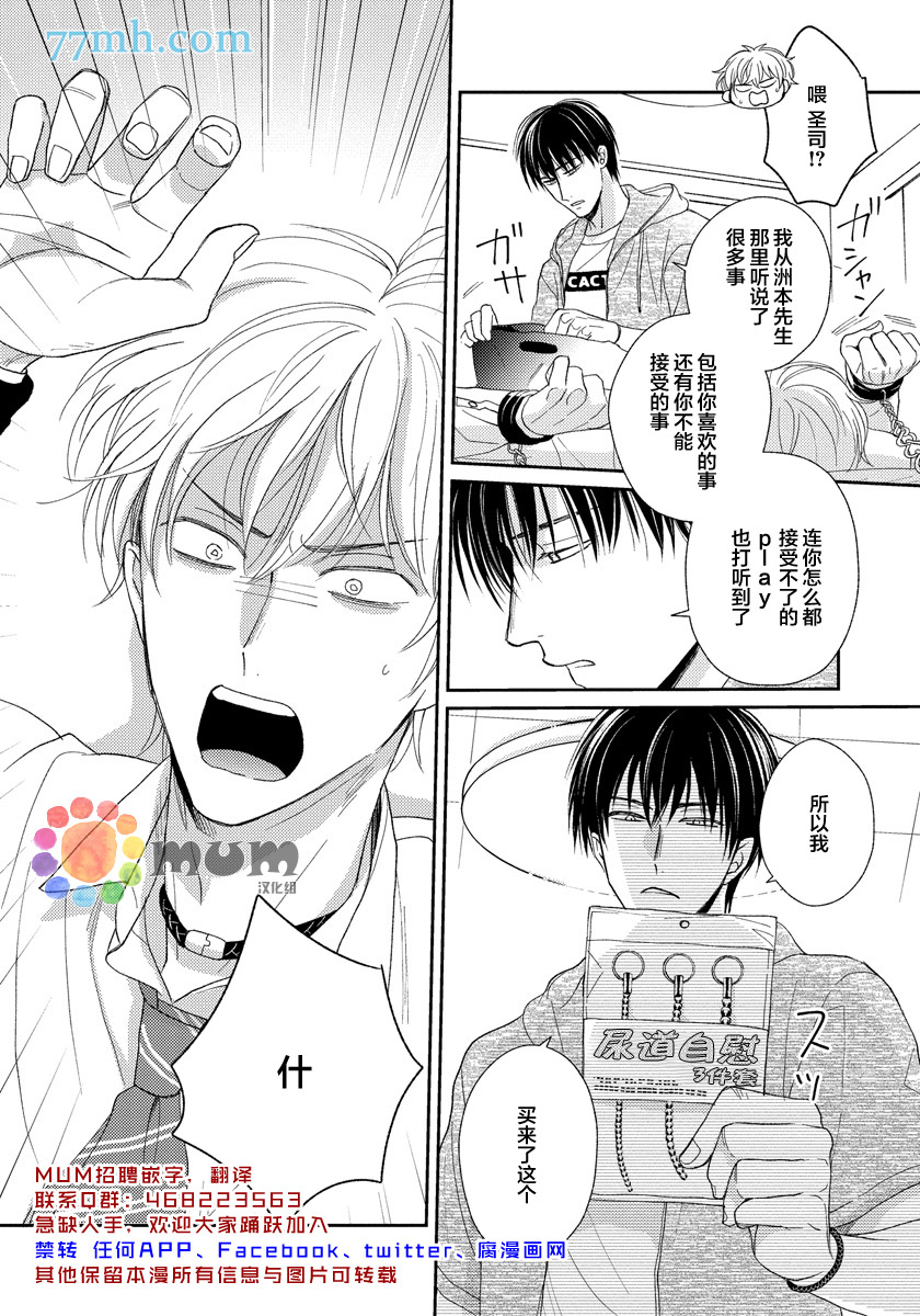 《Sugar & Mustard》漫画最新章节第4话免费下拉式在线观看章节第【32】张图片