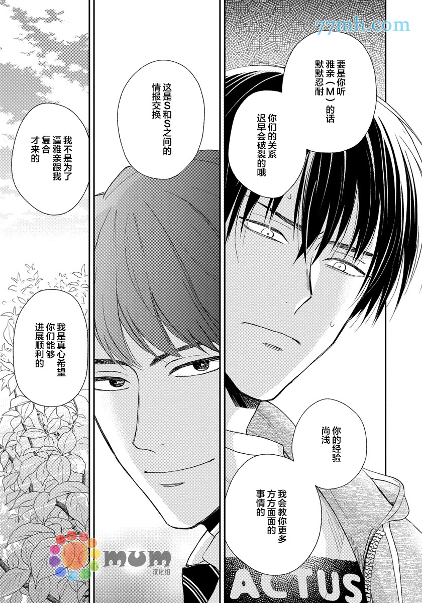 《Sugar & Mustard》漫画最新章节第4话免费下拉式在线观看章节第【27】张图片