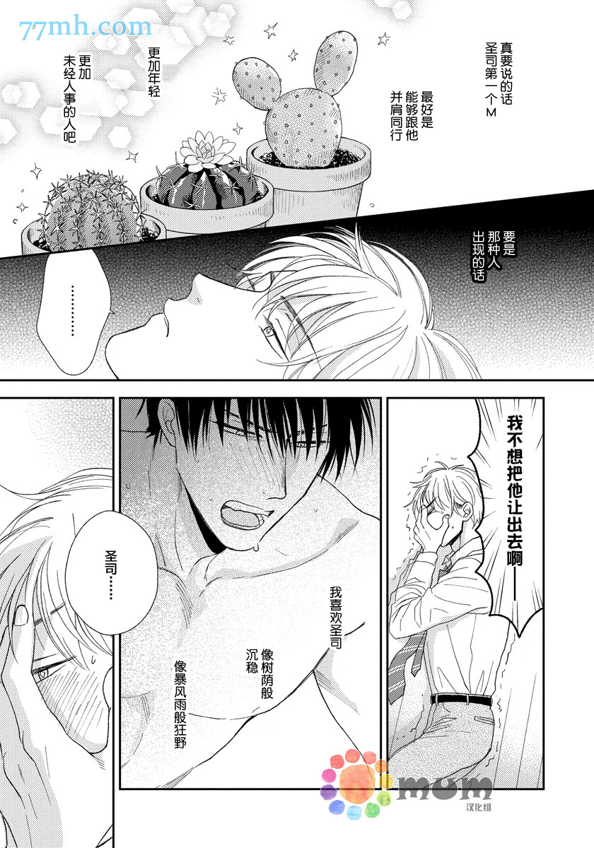 《Sugar & Mustard》漫画最新章节第4话免费下拉式在线观看章节第【29】张图片