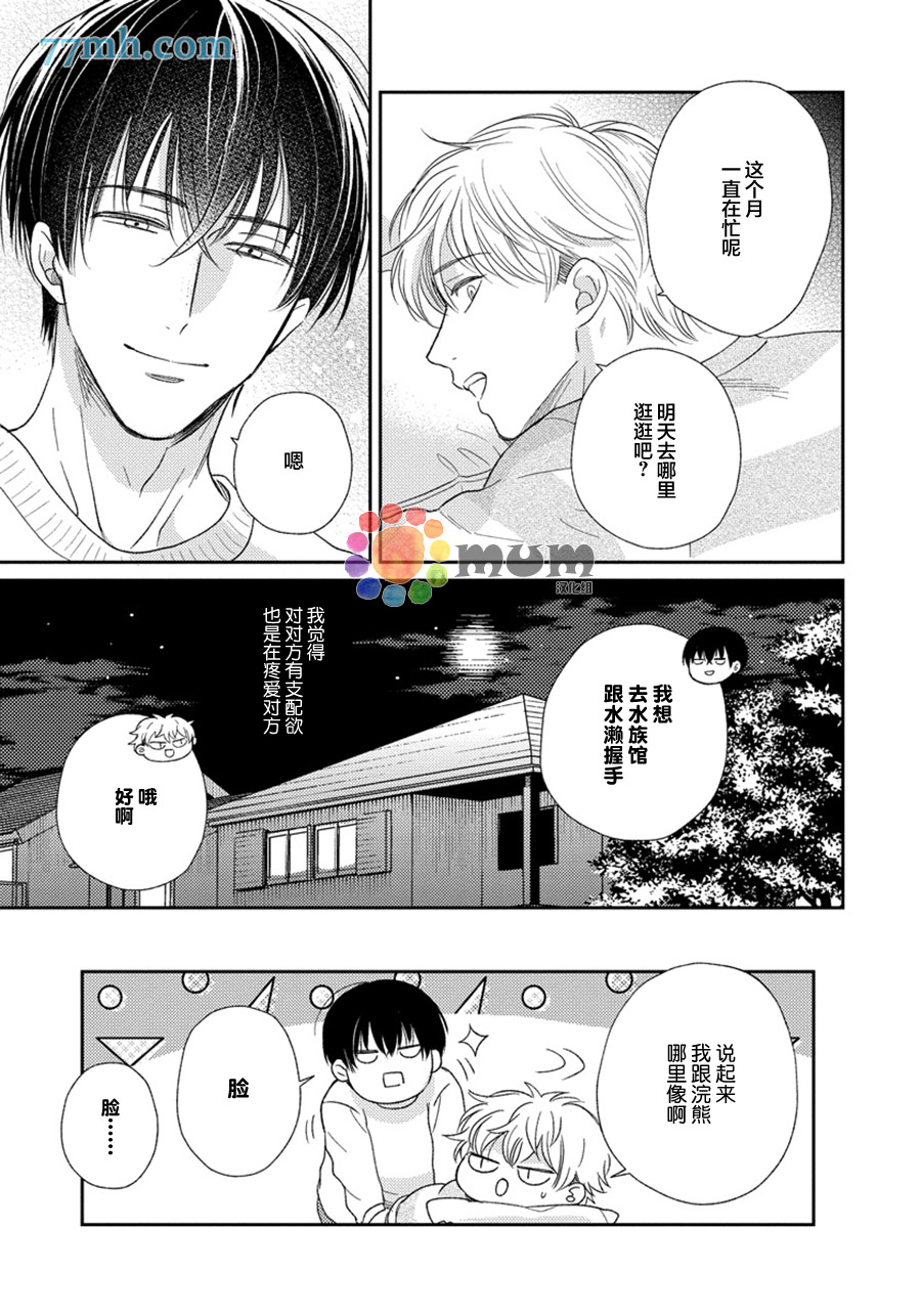 《Sugar & Mustard》漫画最新章节番外1免费下拉式在线观看章节第【5】张图片