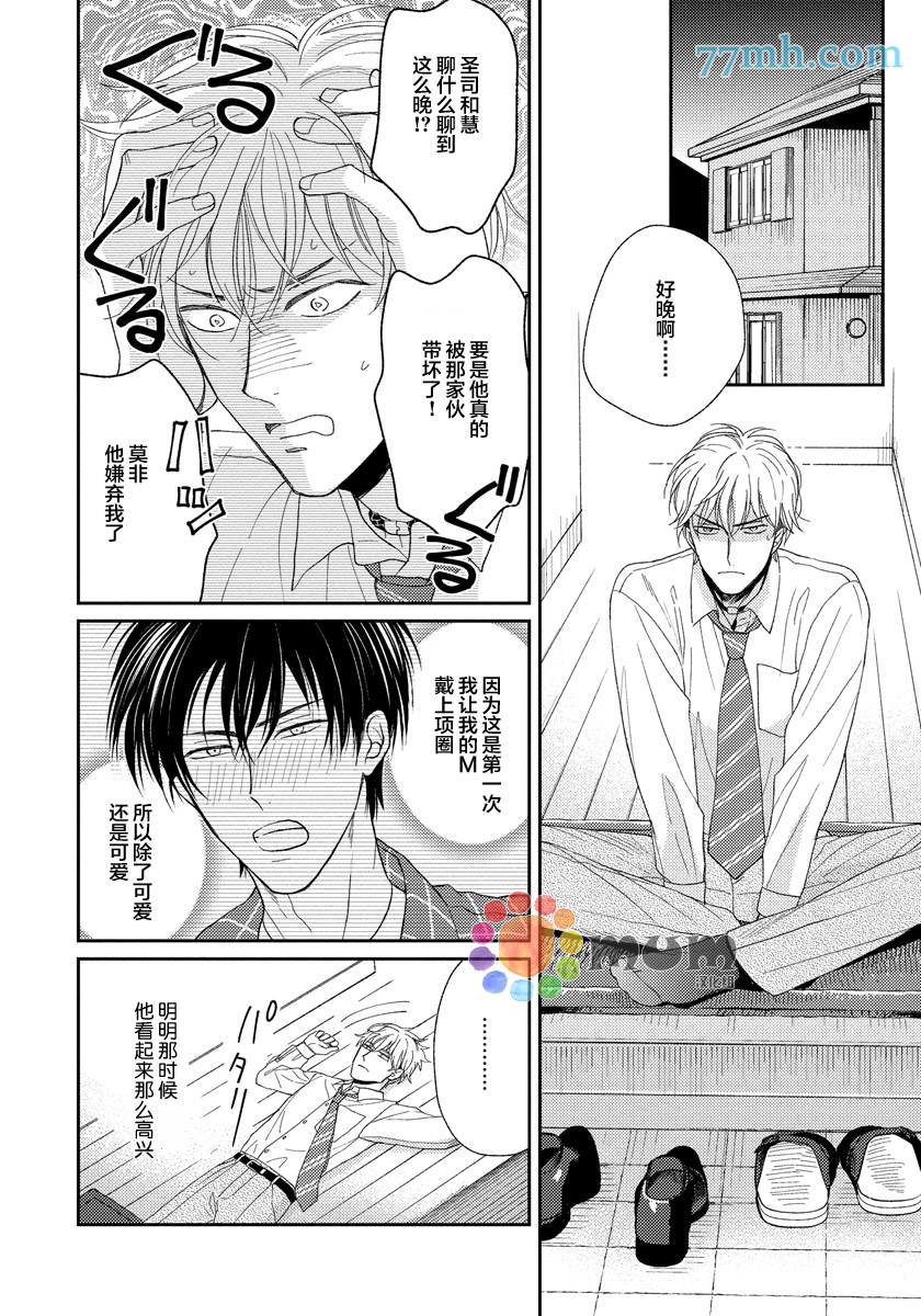 《Sugar & Mustard》漫画最新章节第4话免费下拉式在线观看章节第【28】张图片