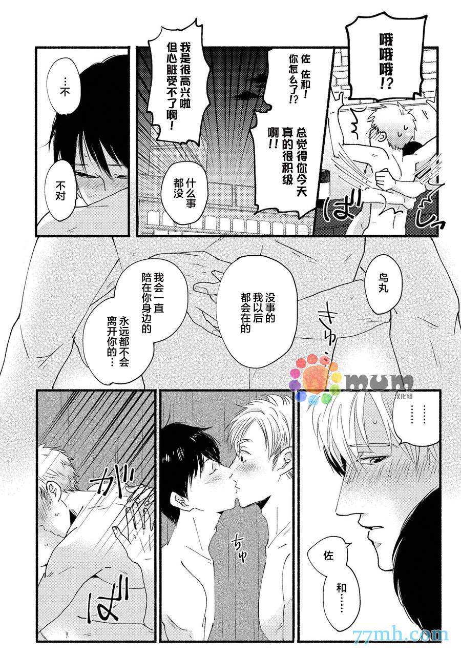 《Sugar & Mustard》漫画最新章节第5话免费下拉式在线观看章节第【12】张图片